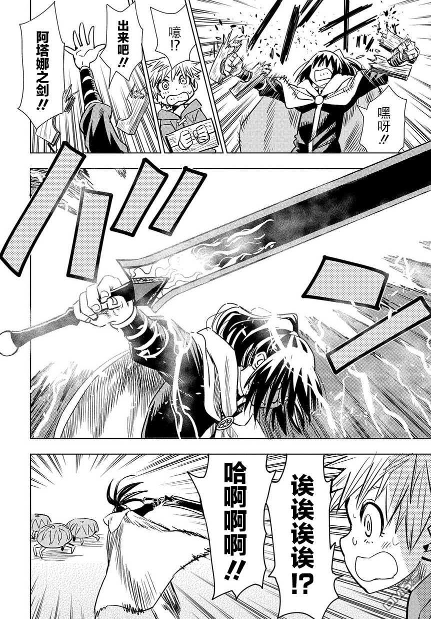 终末的索鲁特 第1话 魔法污染 第53页