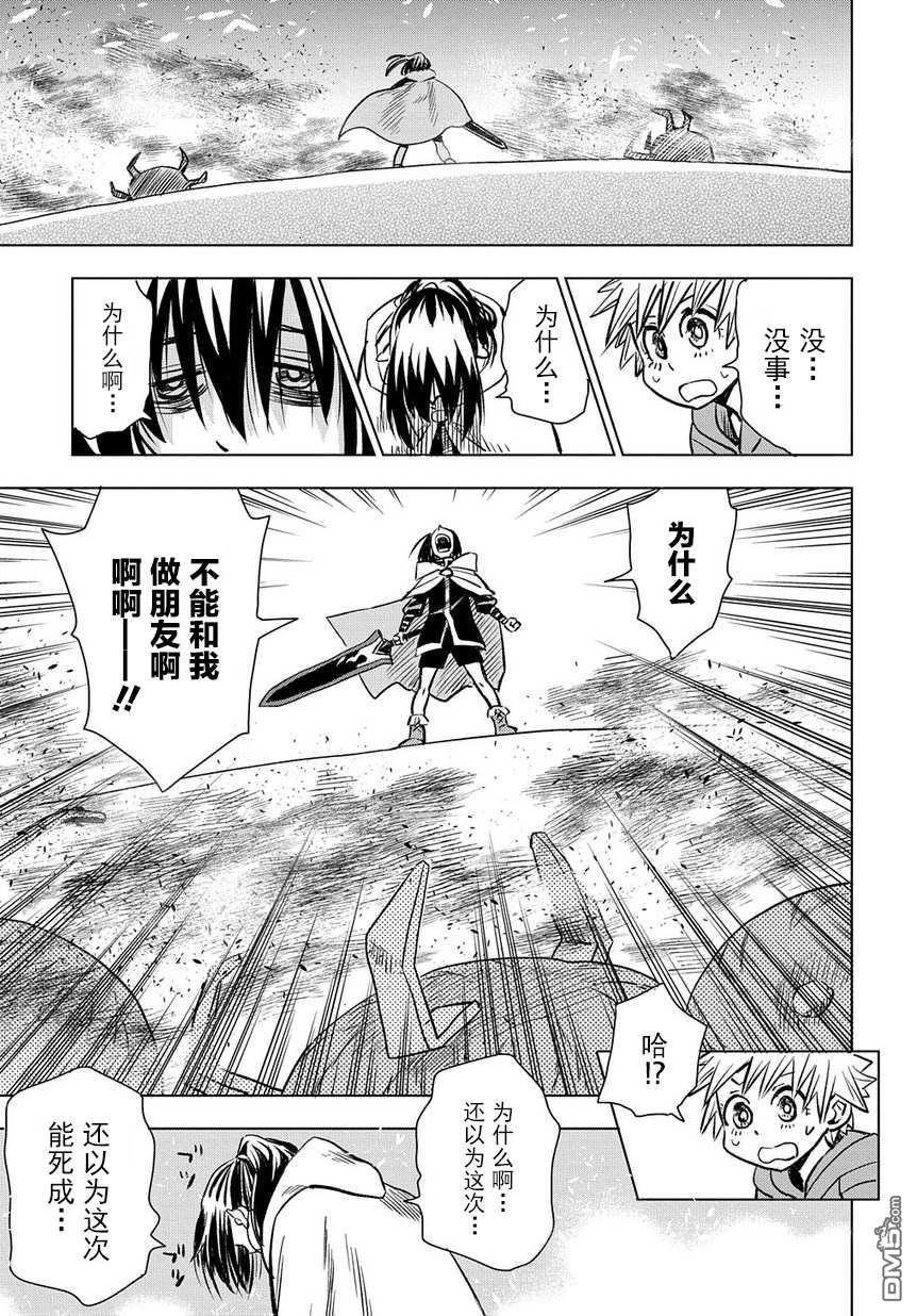 终末的索鲁特 第1话 魔法污染 第56页
