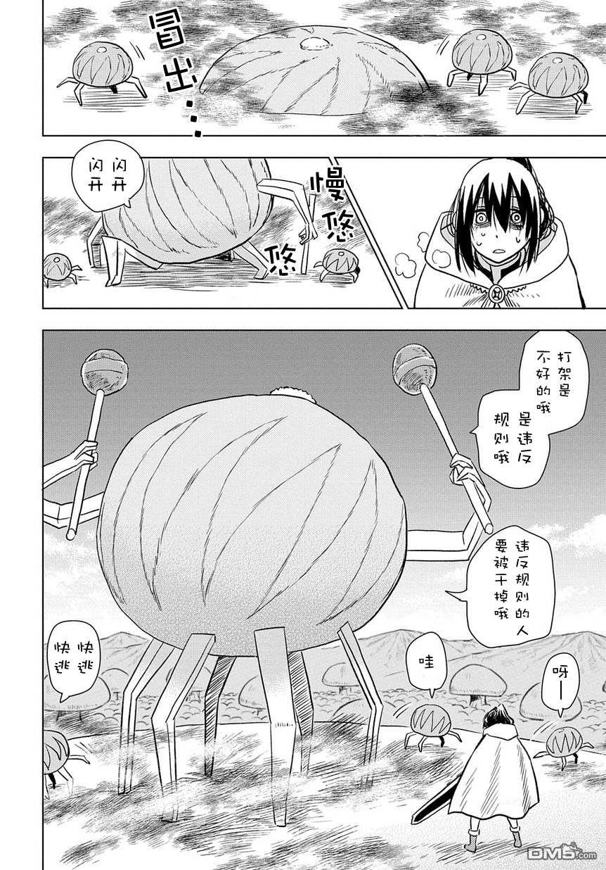 终末的索鲁特 第1话 魔法污染 第57页