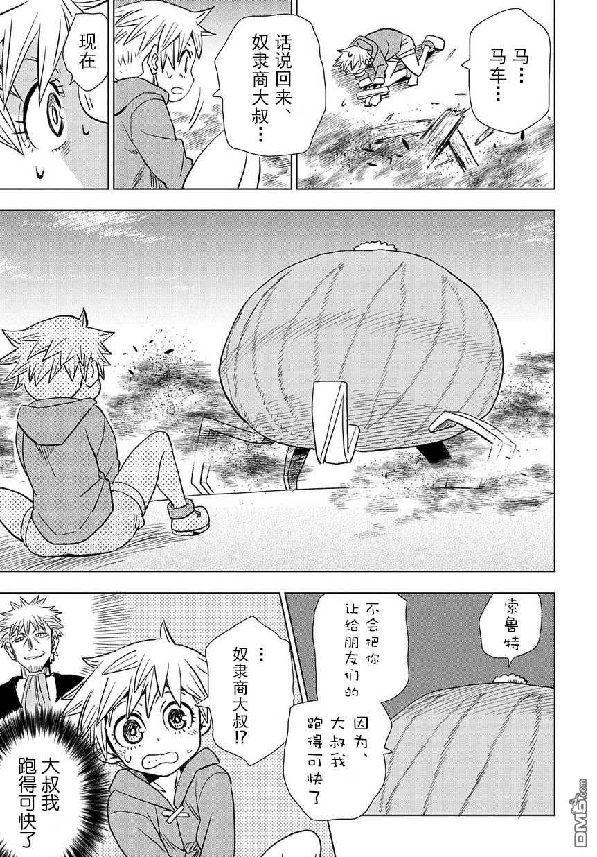 终末的索鲁特 第1话 魔法污染 第60页