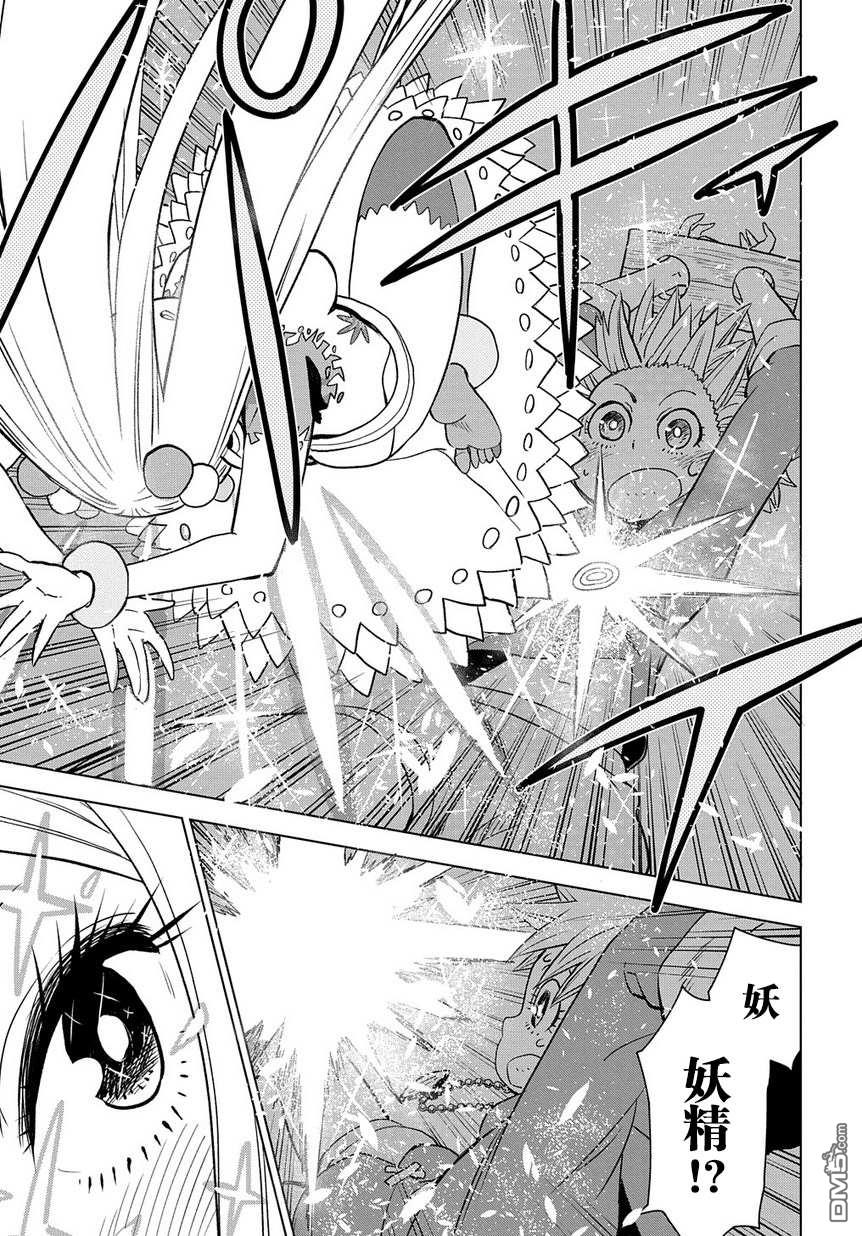 终末的索鲁特 第1话 魔法污染 第66页