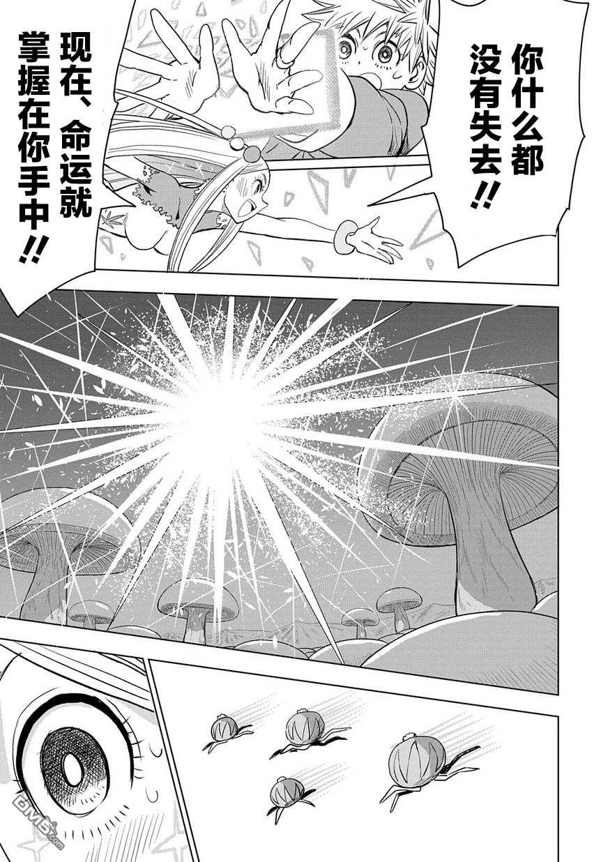 终末的索鲁特 第1话 魔法污染 第68页