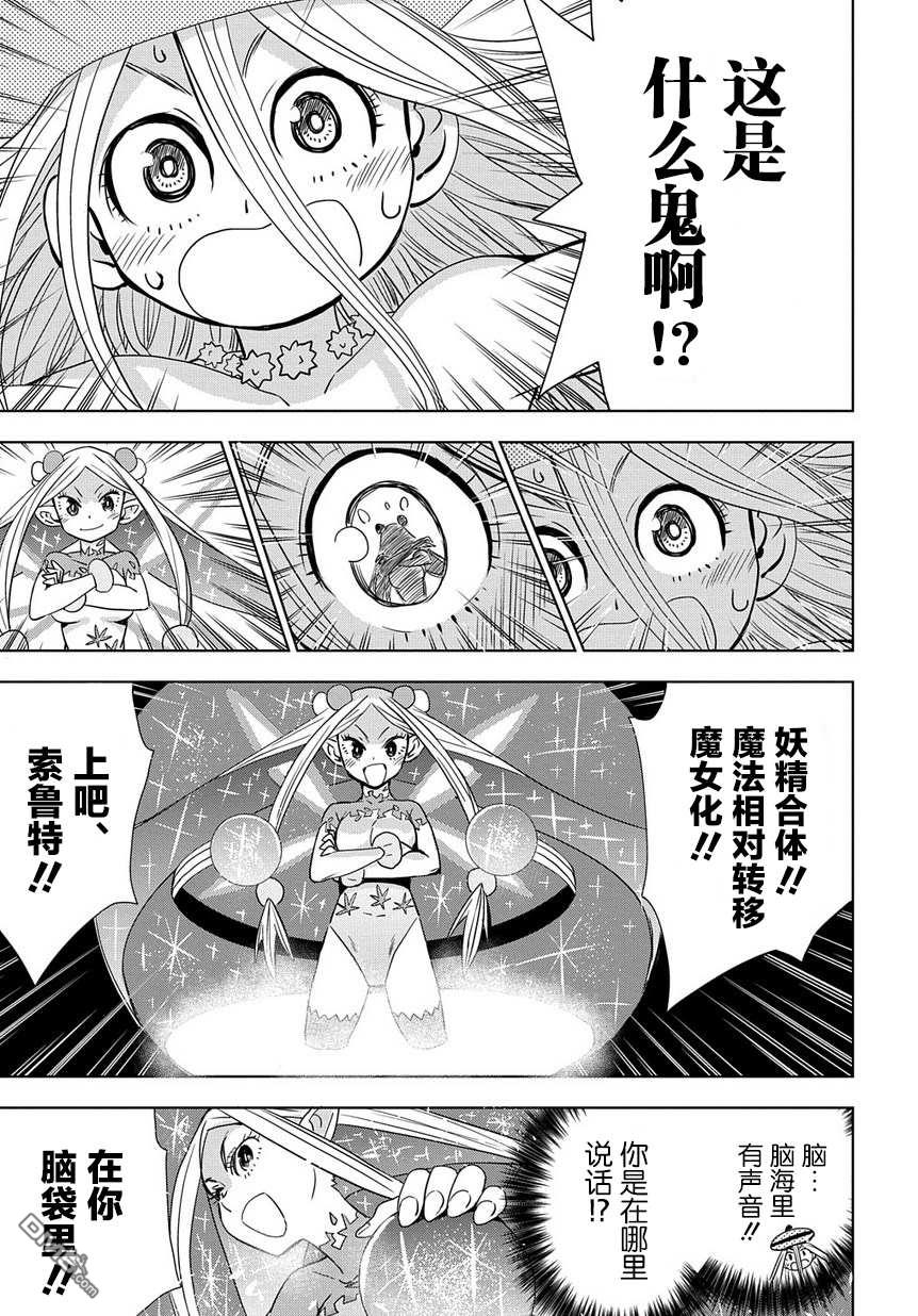终末的索鲁特 第1话 魔法污染 第70页