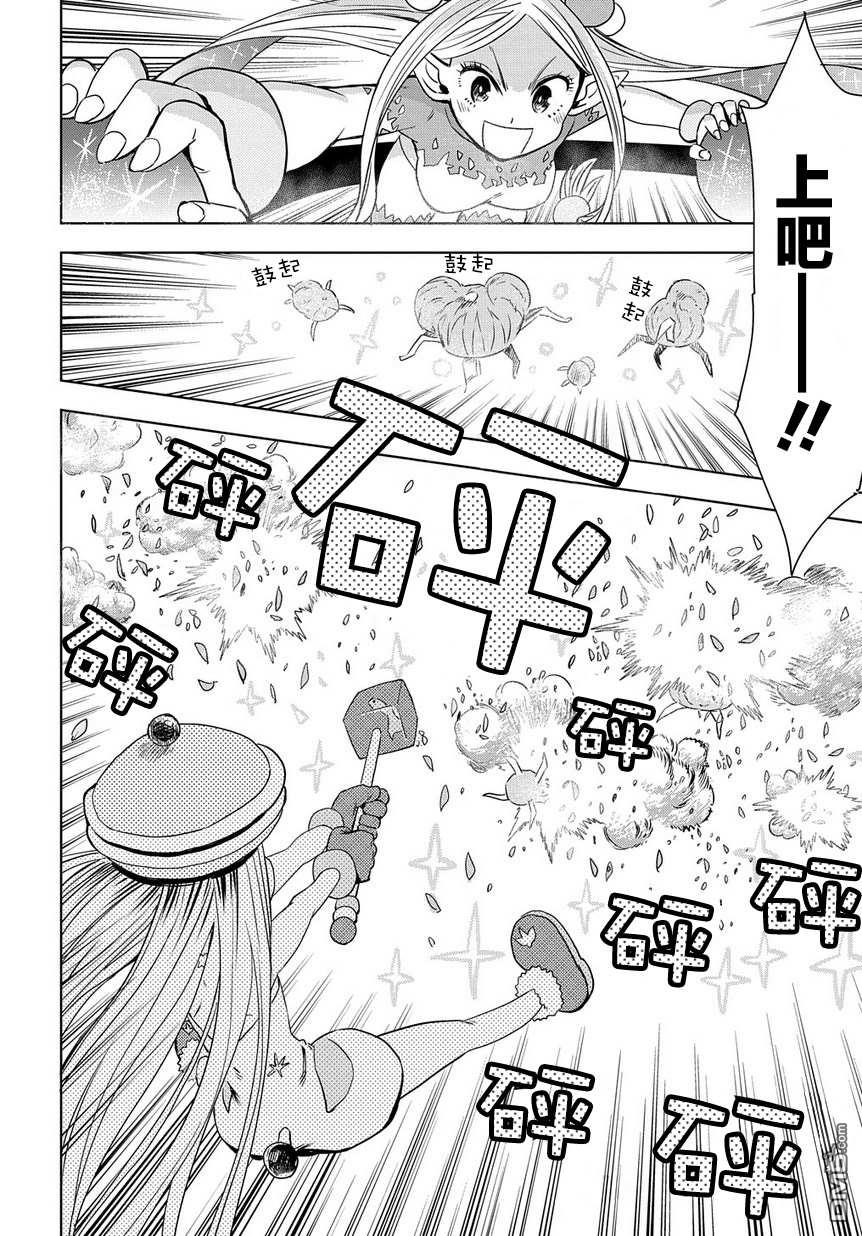 终末的索鲁特 第1话 魔法污染 第71页