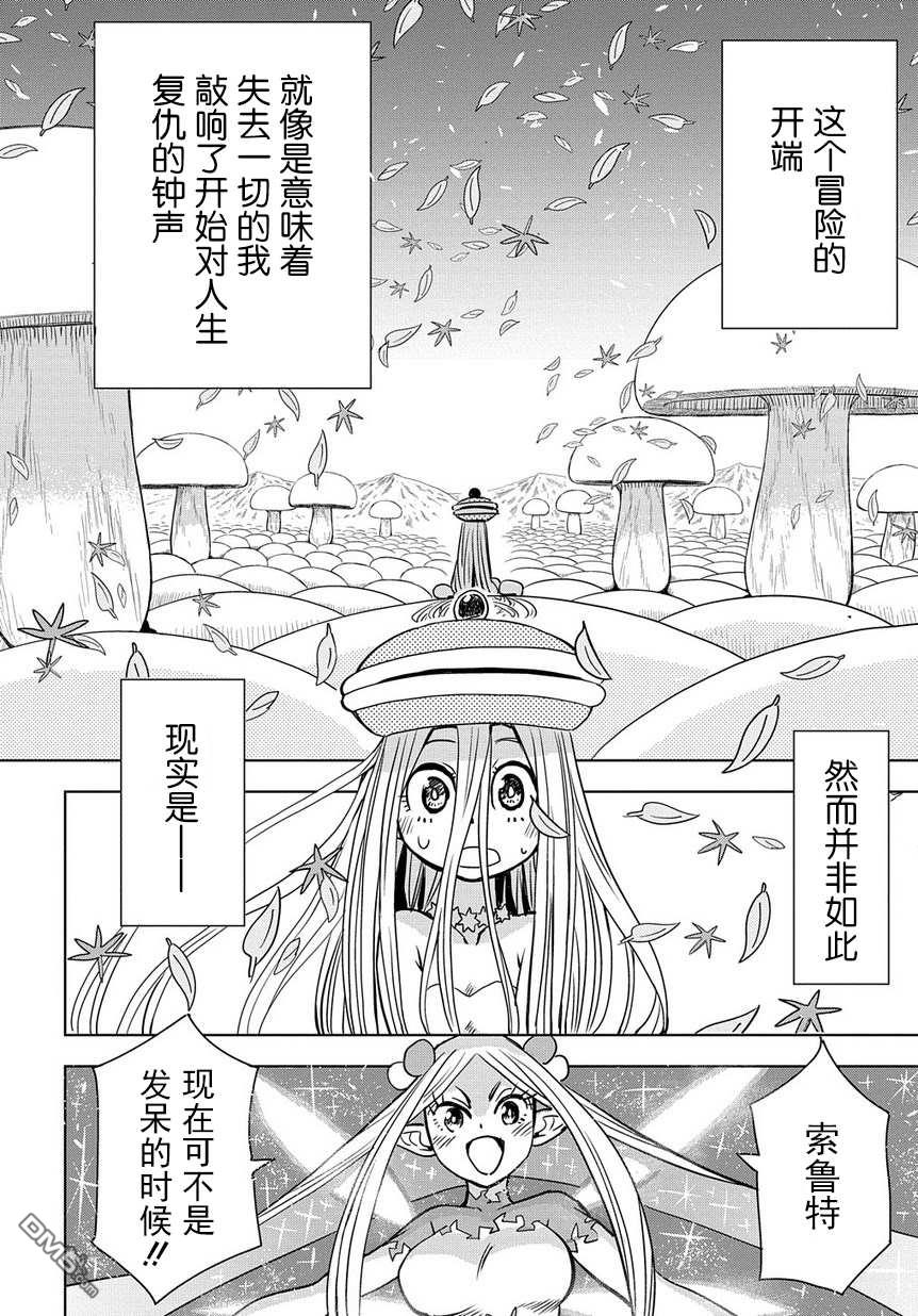 终末的索鲁特 第1话 魔法污染 第73页