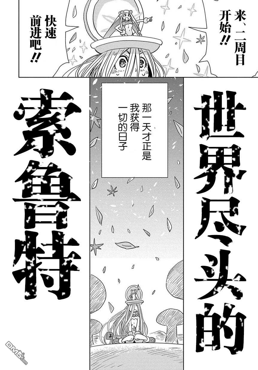 终末的索鲁特 第1话 魔法污染 第75页