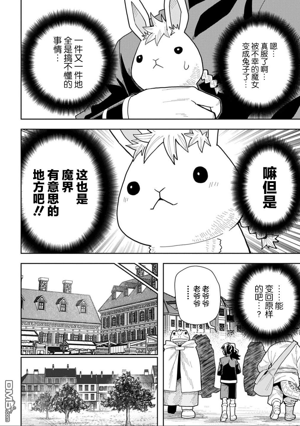 终末的索鲁特 第20话 不幸的魔女·1（前篇） 第14页