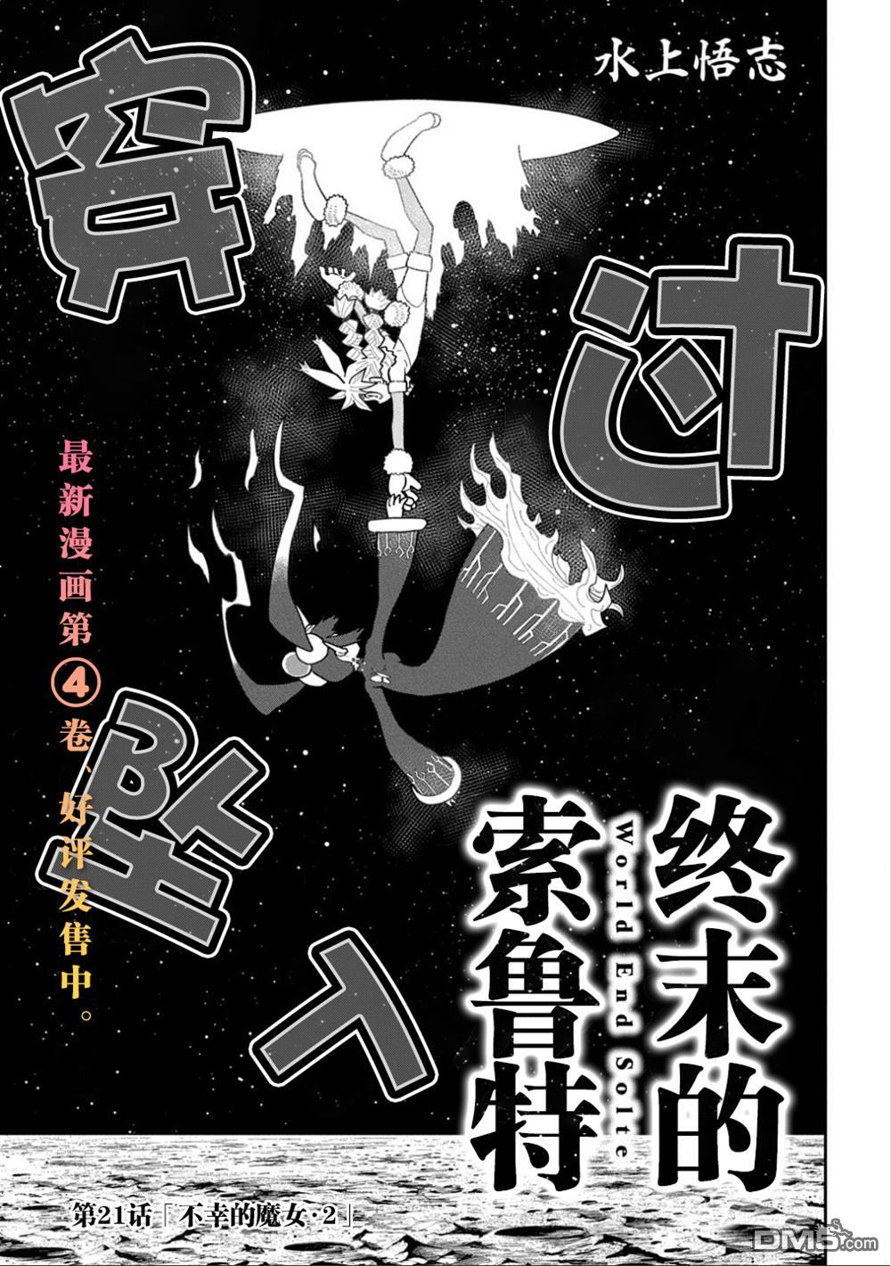 终末的索鲁特 第21话 第1页
