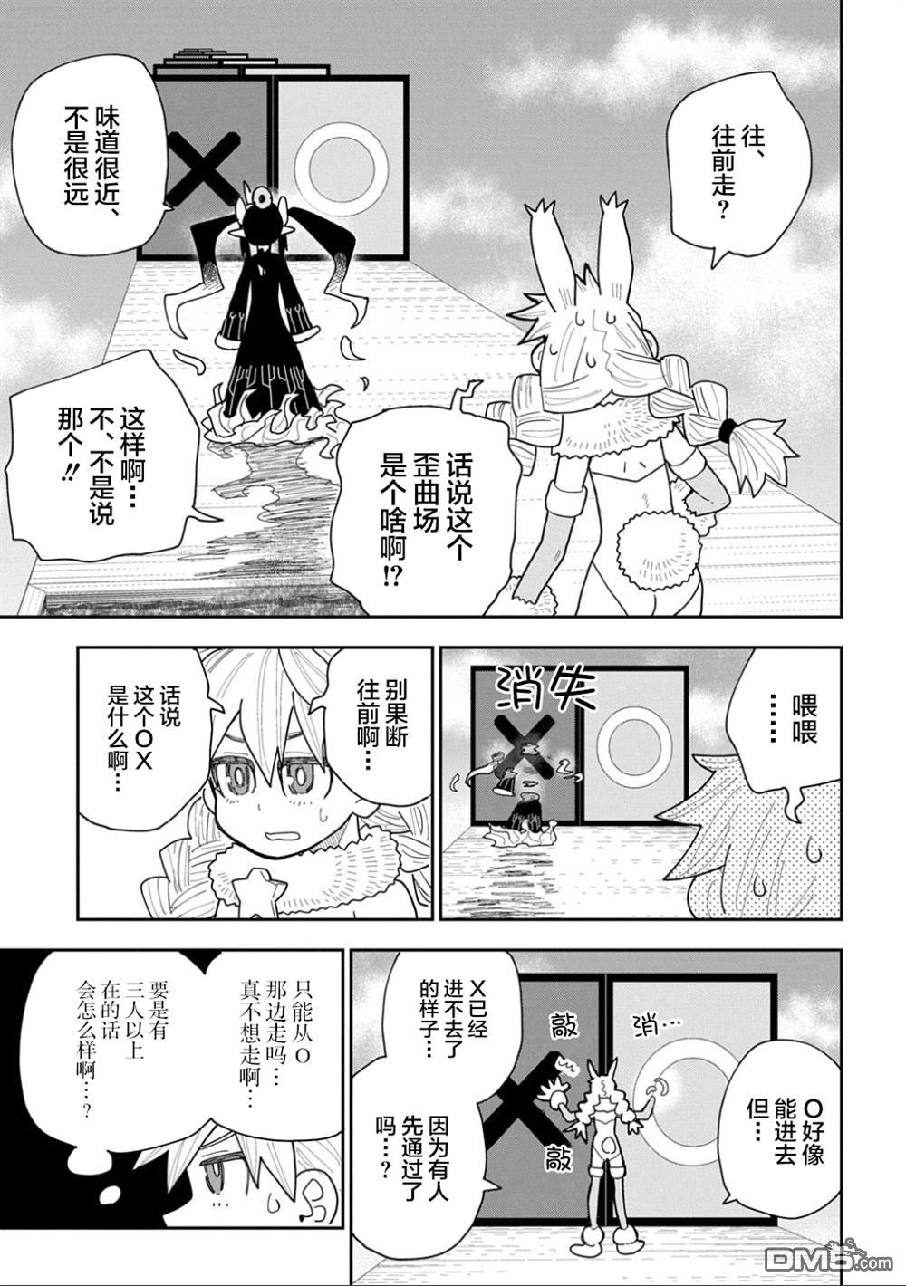 终末的索鲁特 第21话 第11页