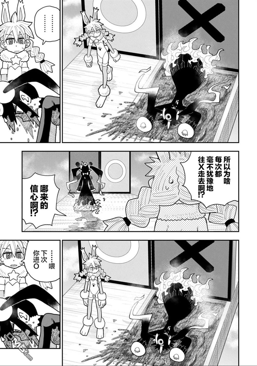 终末的索鲁特 第21话 第13页