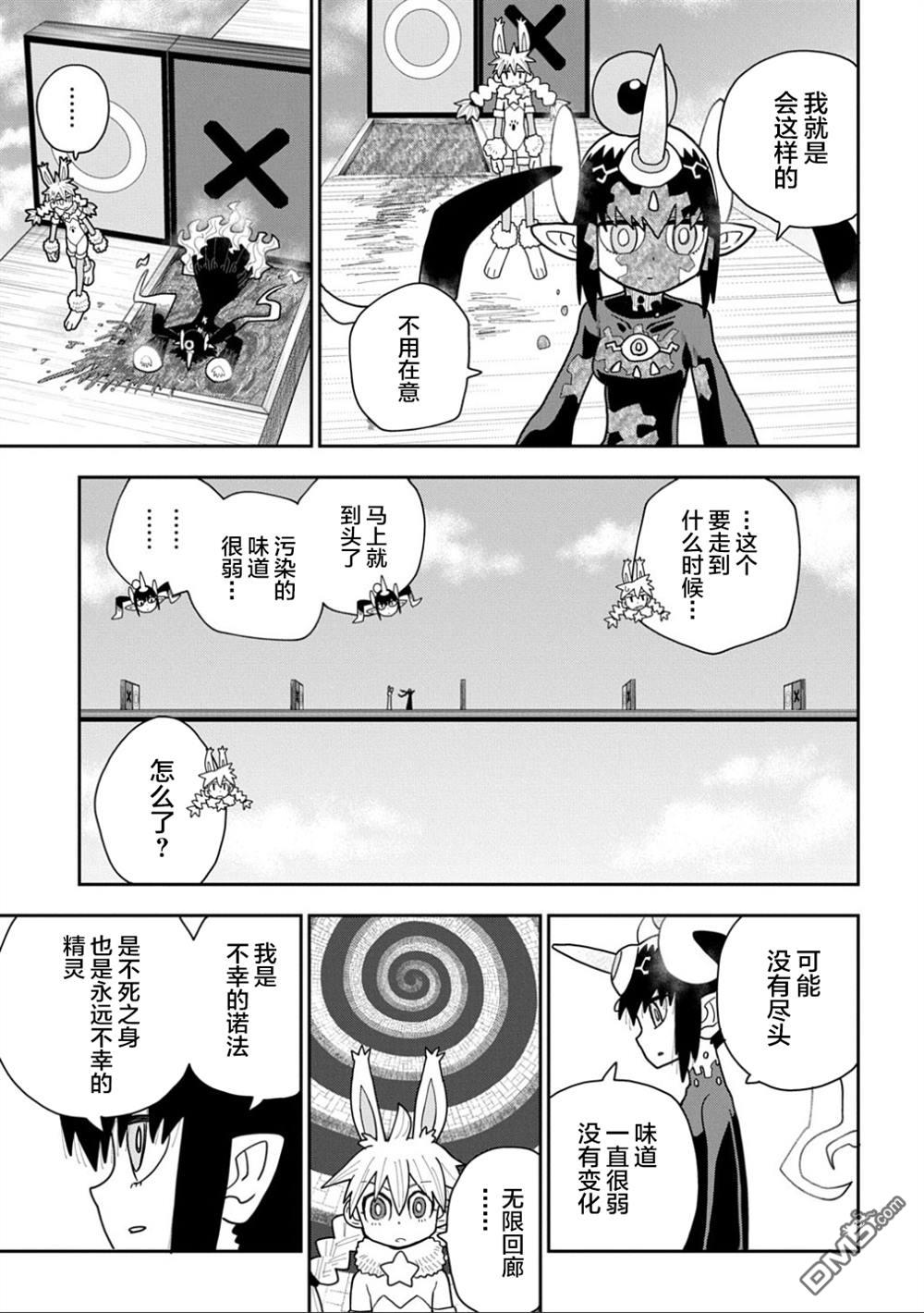 终末的索鲁特 第21话 第15页