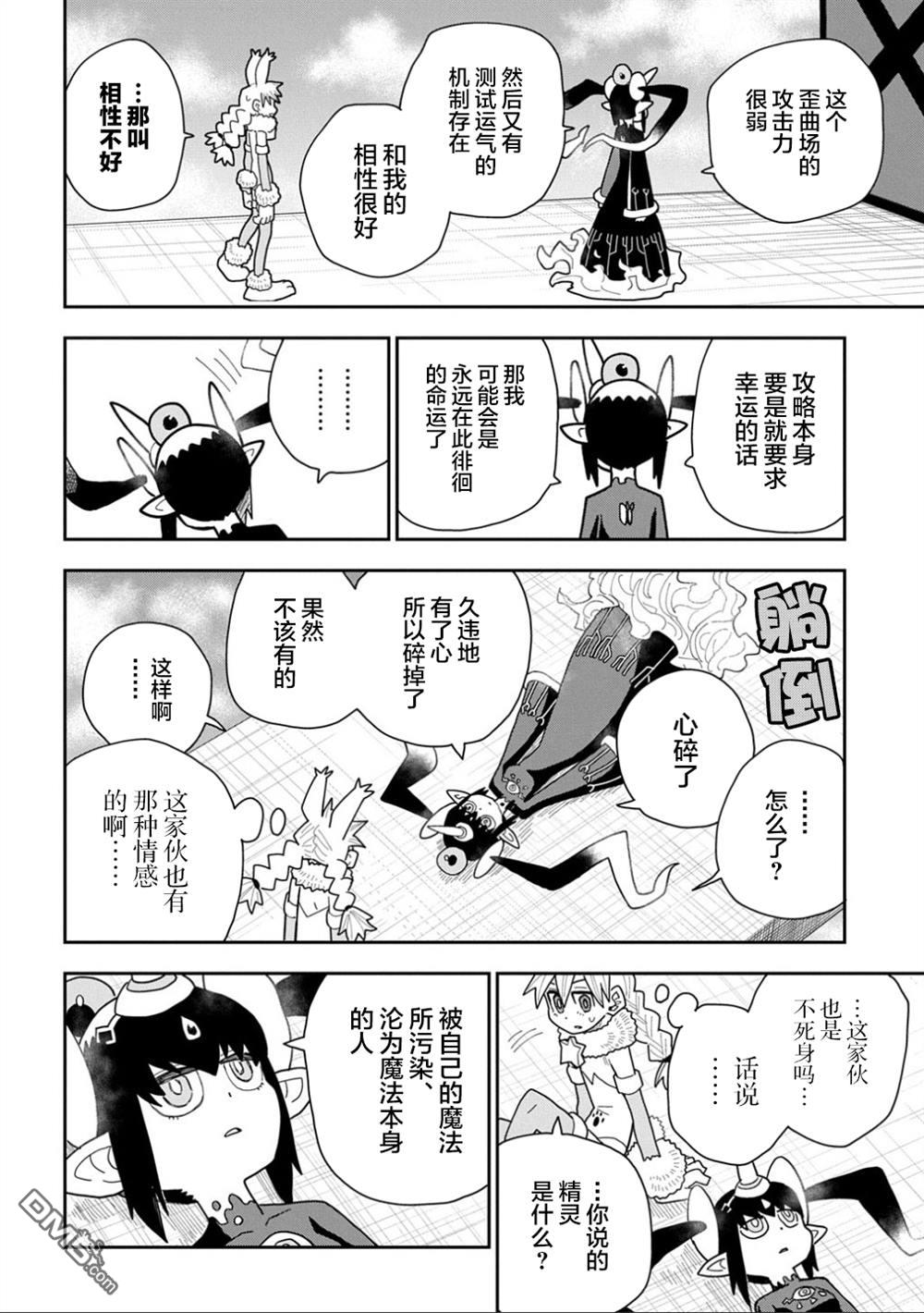 终末的索鲁特 第21话 第16页