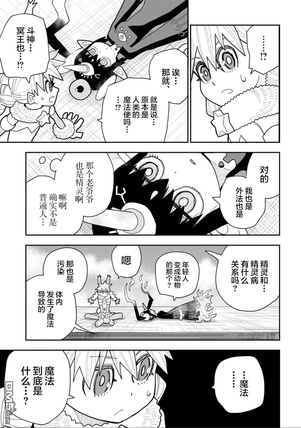 终末的索鲁特 第21话 第17页