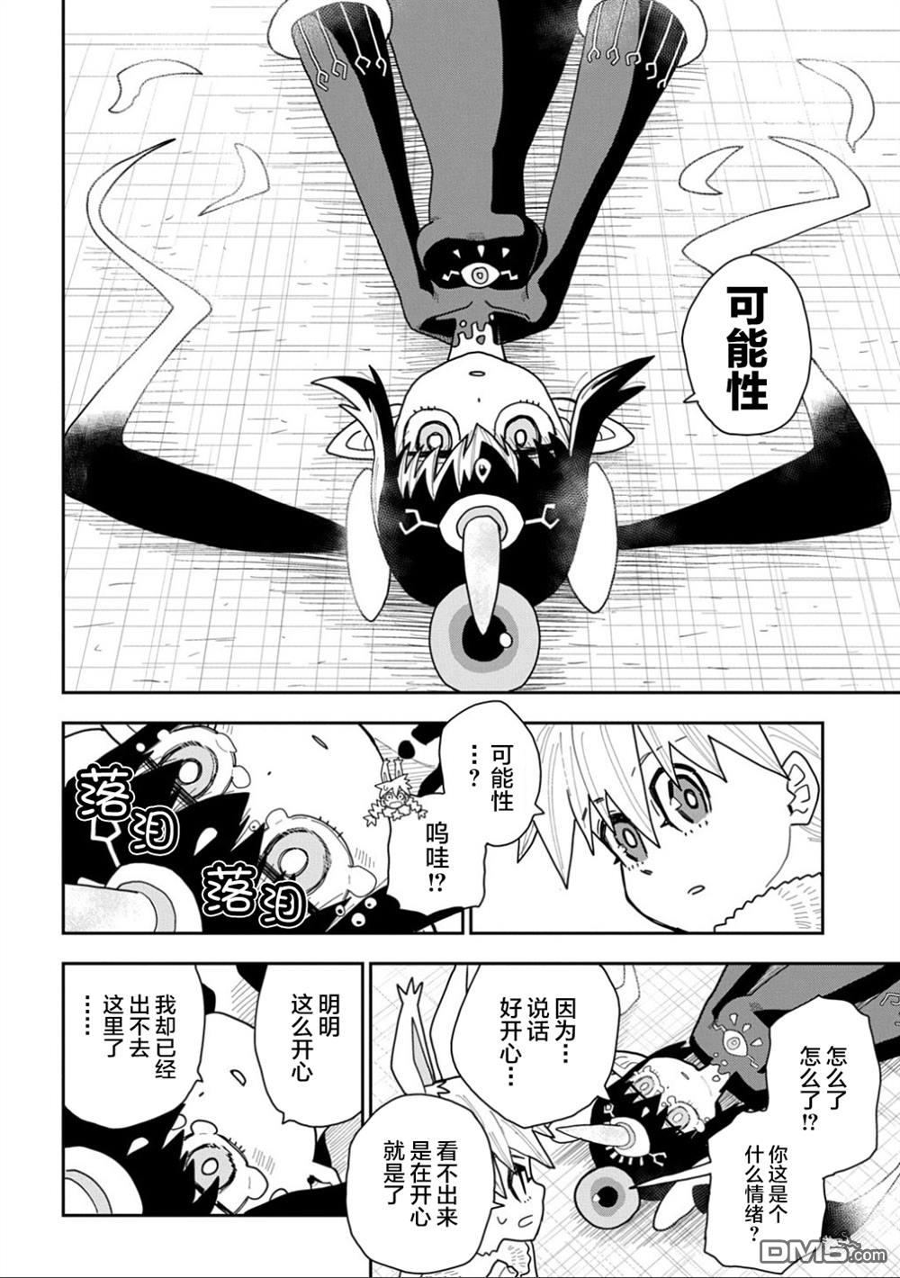 终末的索鲁特 第21话 第18页