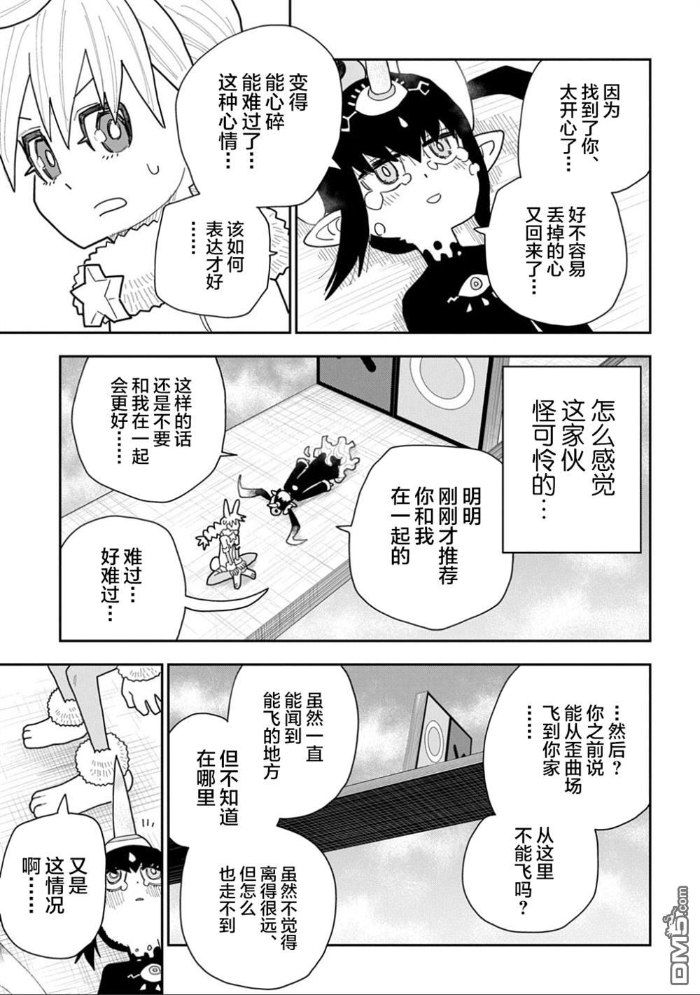 终末的索鲁特 第21话 第19页