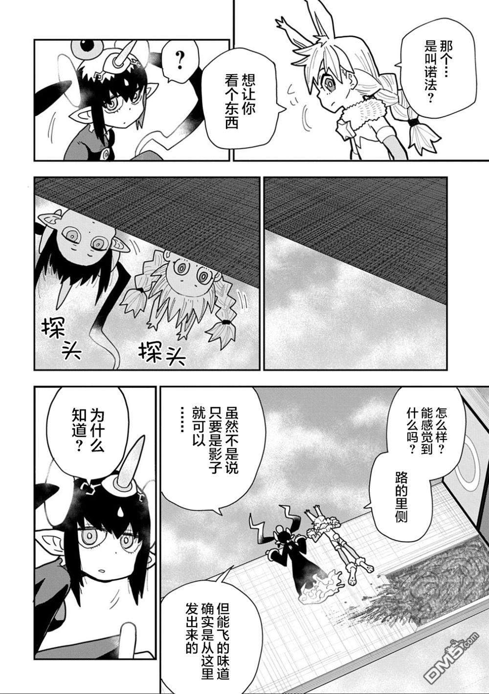 终末的索鲁特 第21话 第20页