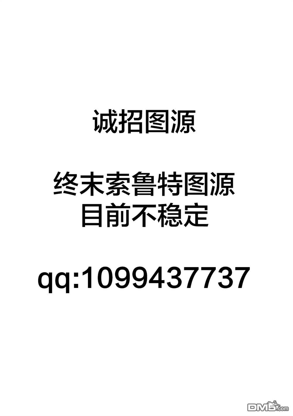 终末的索鲁特 第21话 第25页