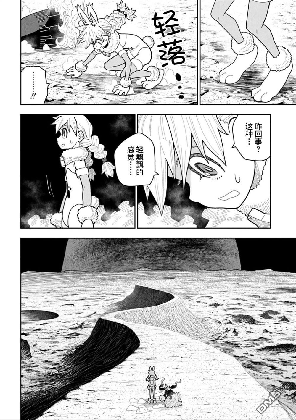 终末的索鲁特 第21话 第4页