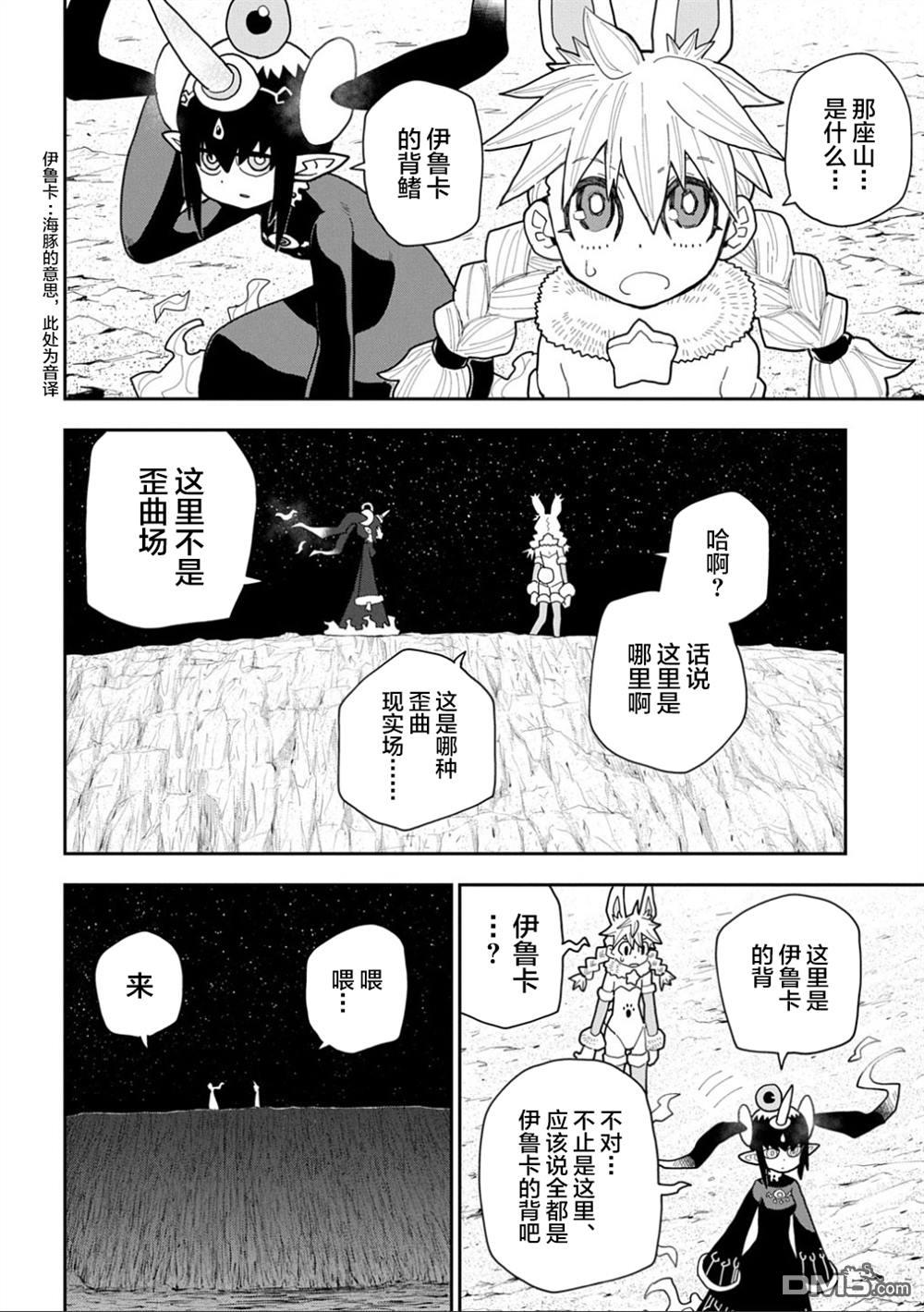 终末的索鲁特 第21话 第6页