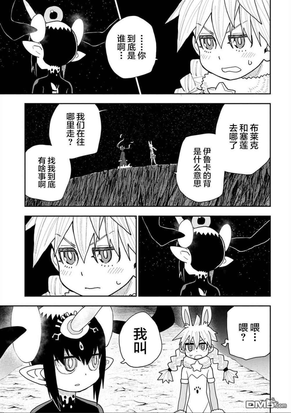 终末的索鲁特 第21话 第7页