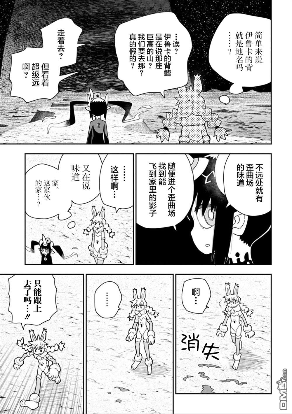 终末的索鲁特 第21话 第9页