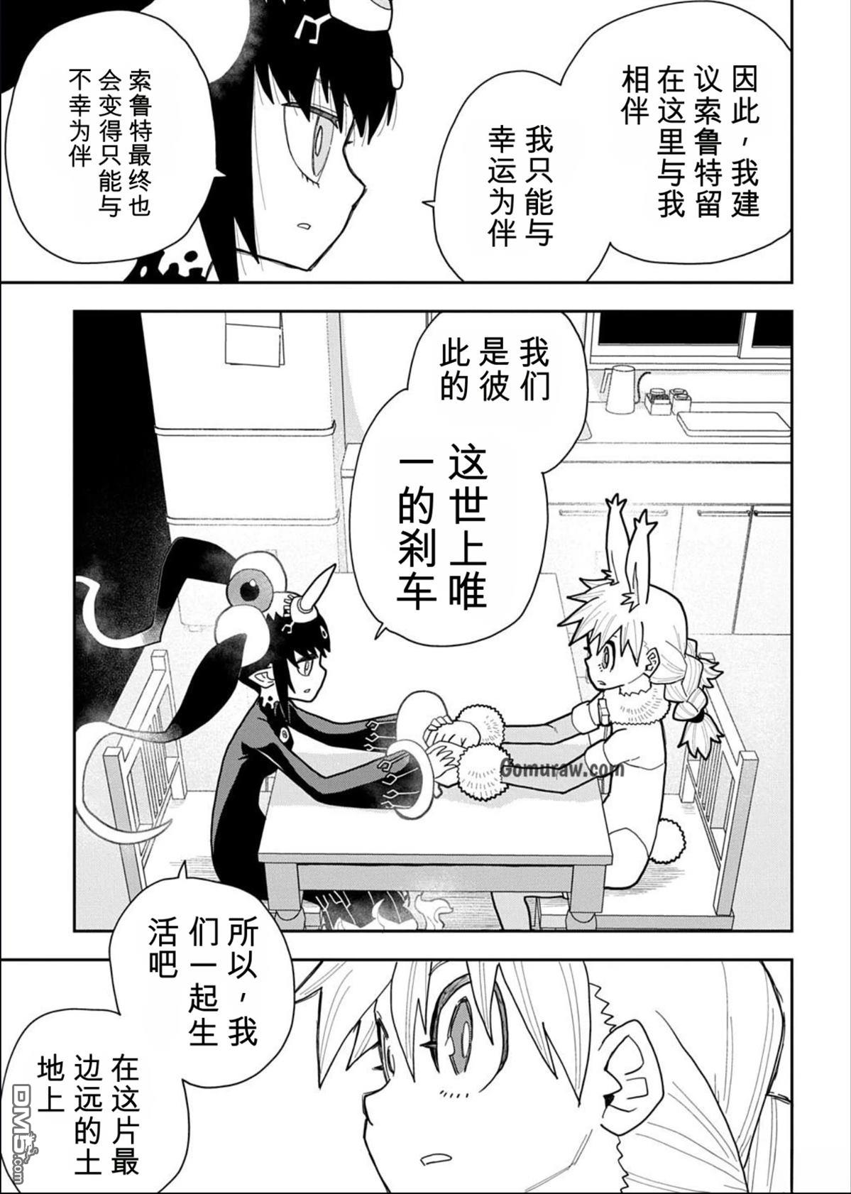 终末的索鲁特 第22话 第13页