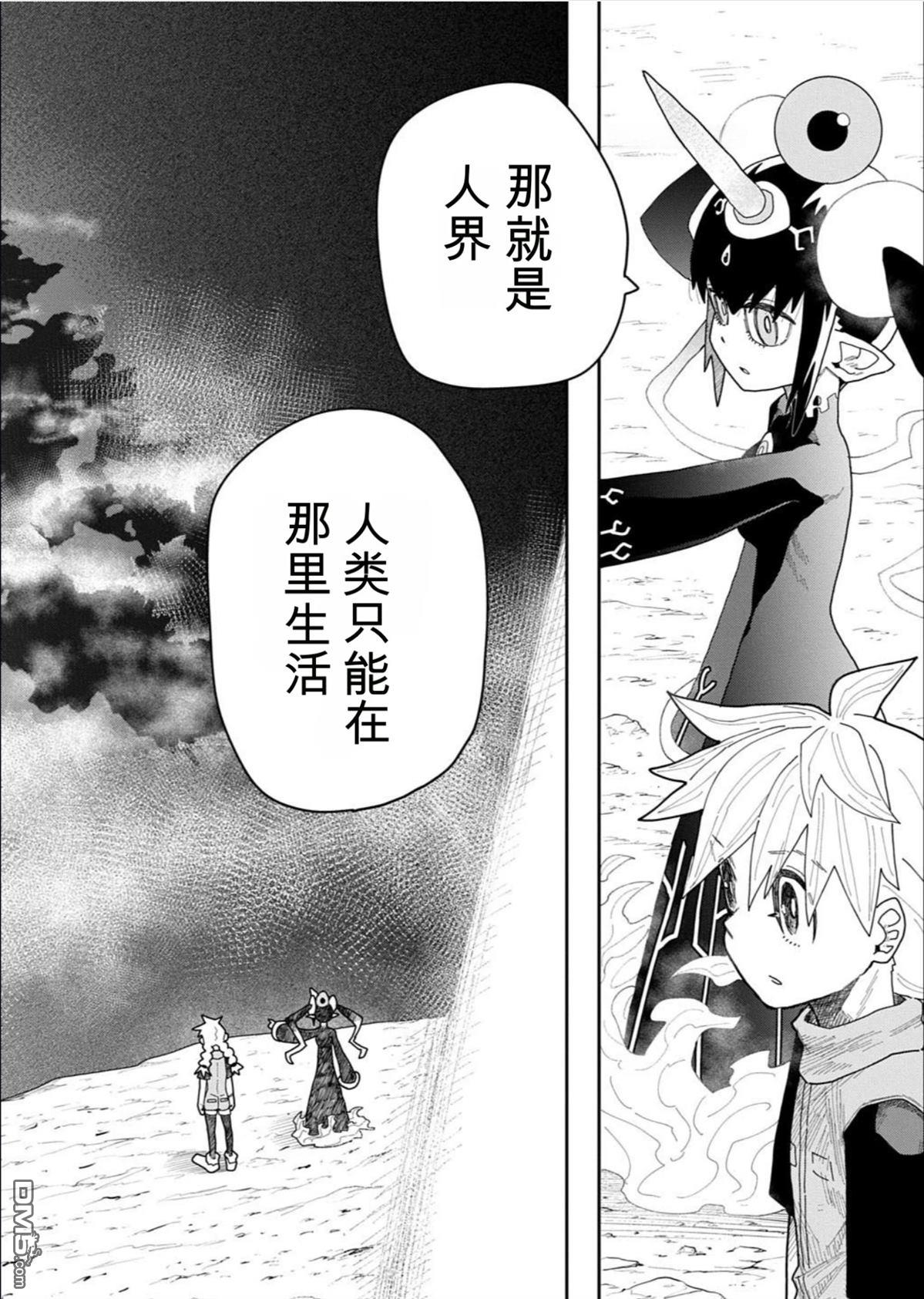 终末的索鲁特 第22话 第20页