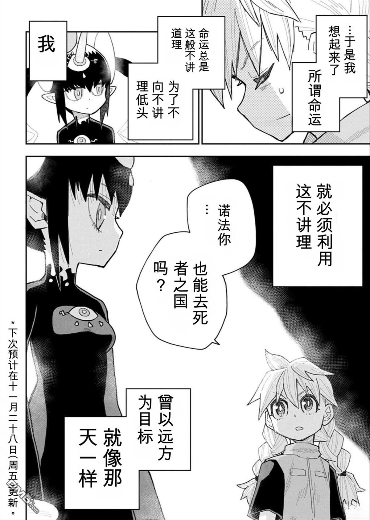 终末的索鲁特 第22话 第24页