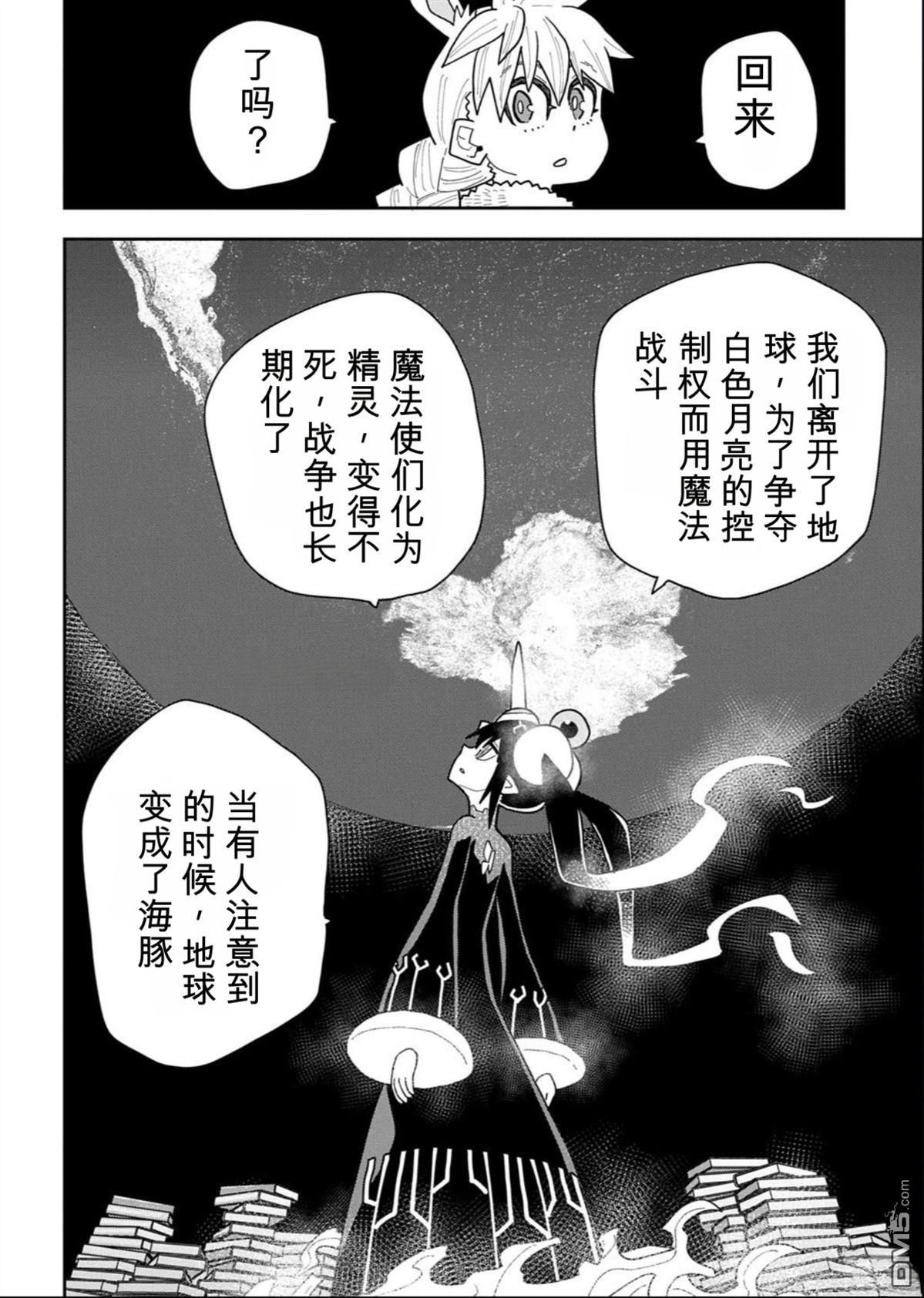 终末的索鲁特 第22话 第4页