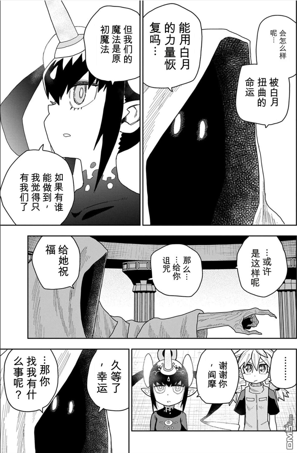 终末的索鲁特 第23话 第10页