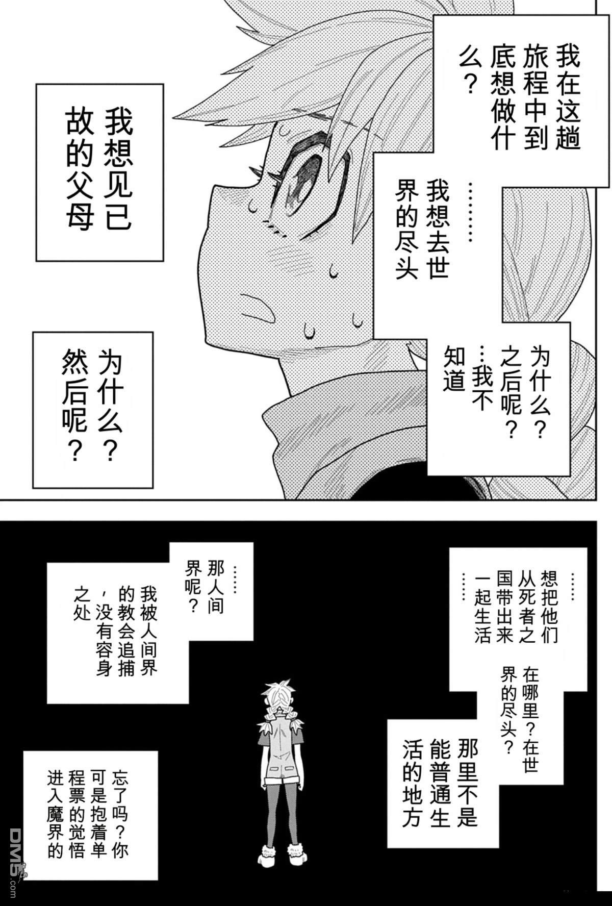 终末的索鲁特 第23话 第12页