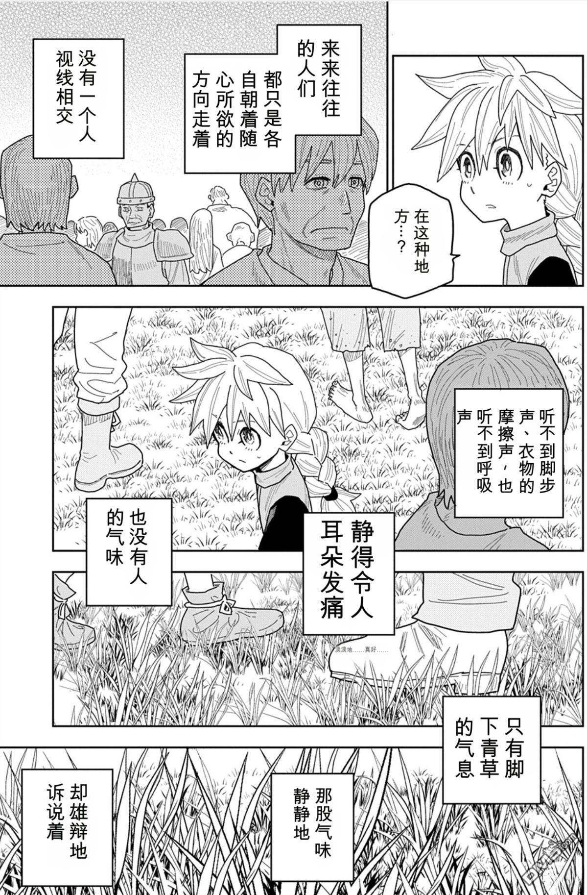 终末的索鲁特 第23话 第16页