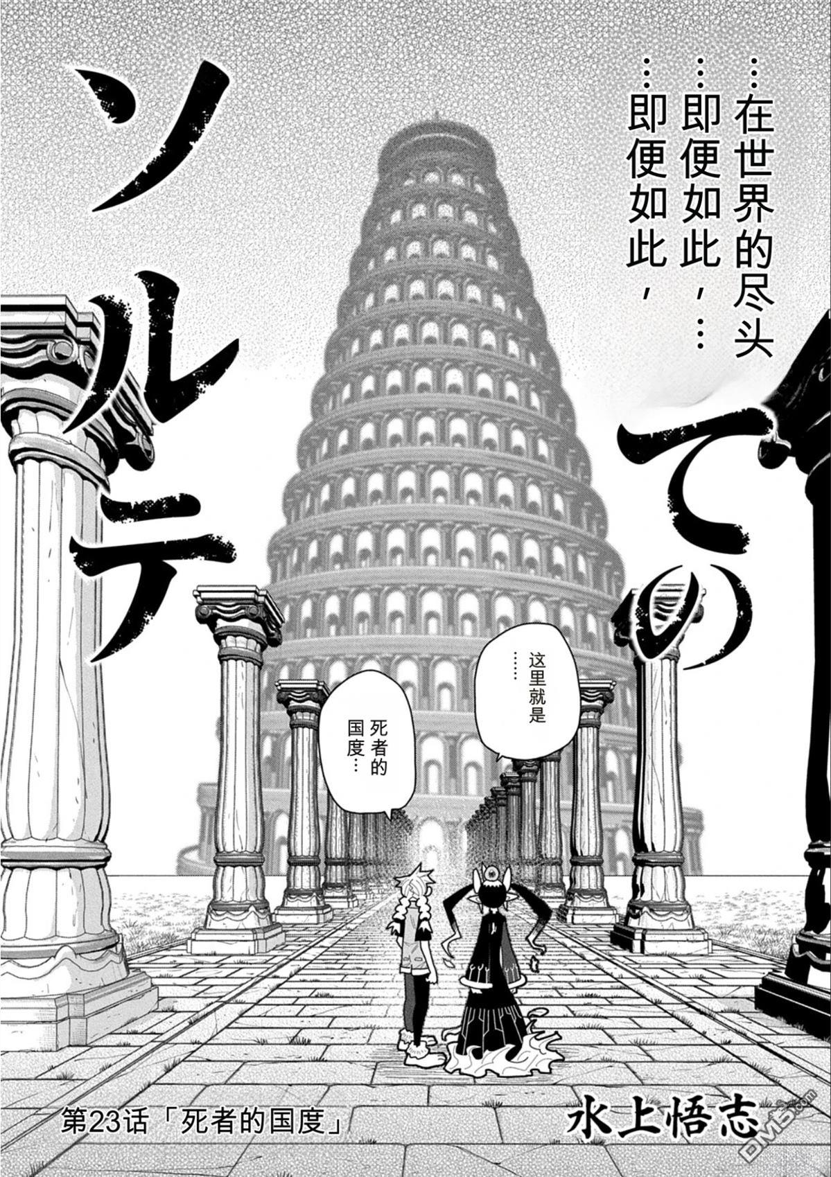 终末的索鲁特 第23话 第2页
