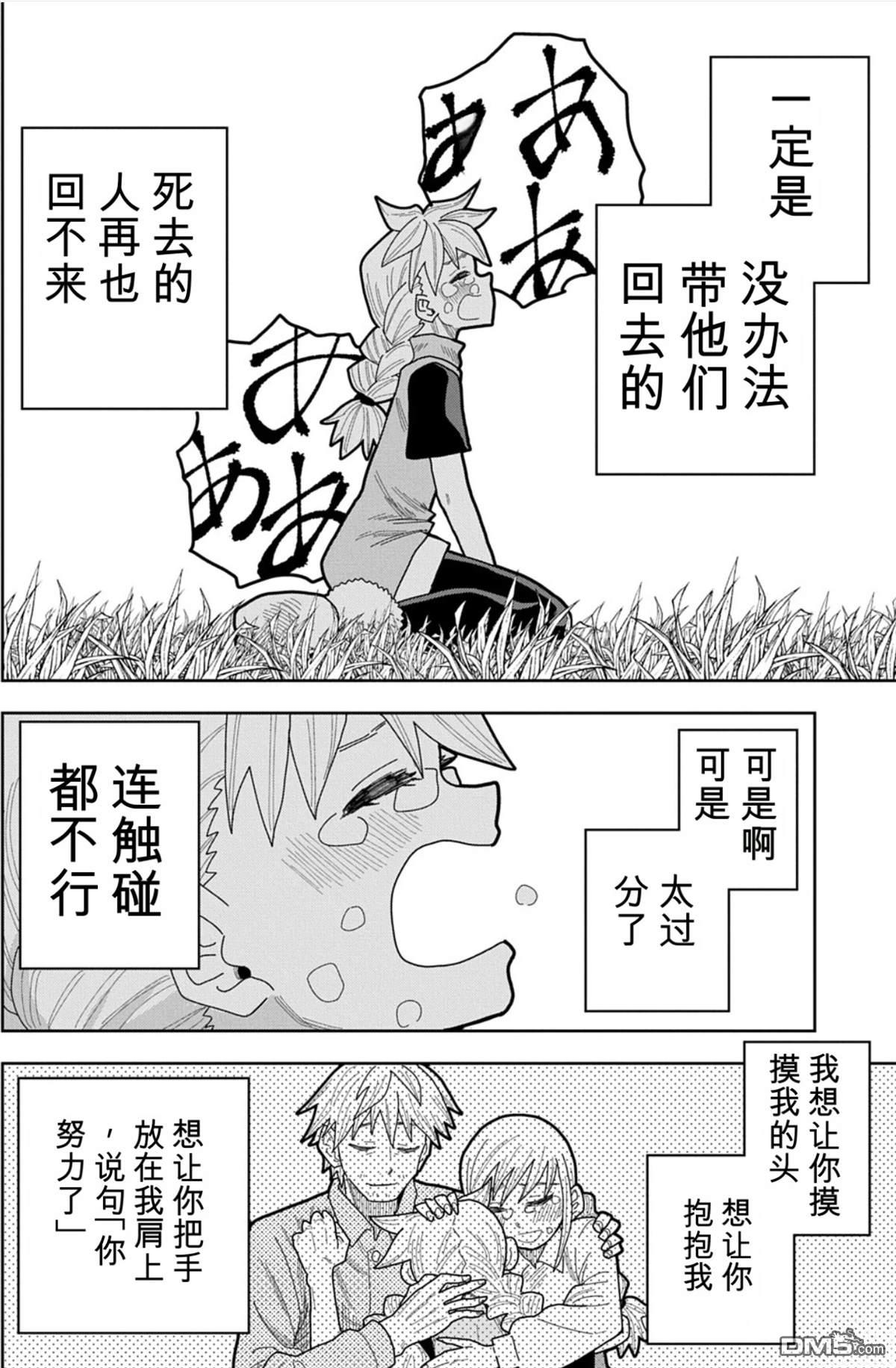 终末的索鲁特 第23话 第25页
