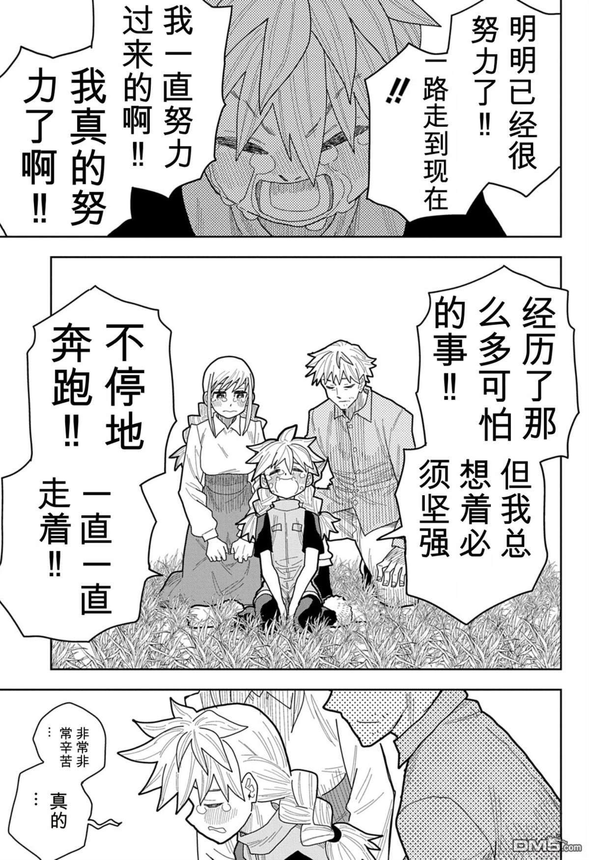 终末的索鲁特 第23话 第26页