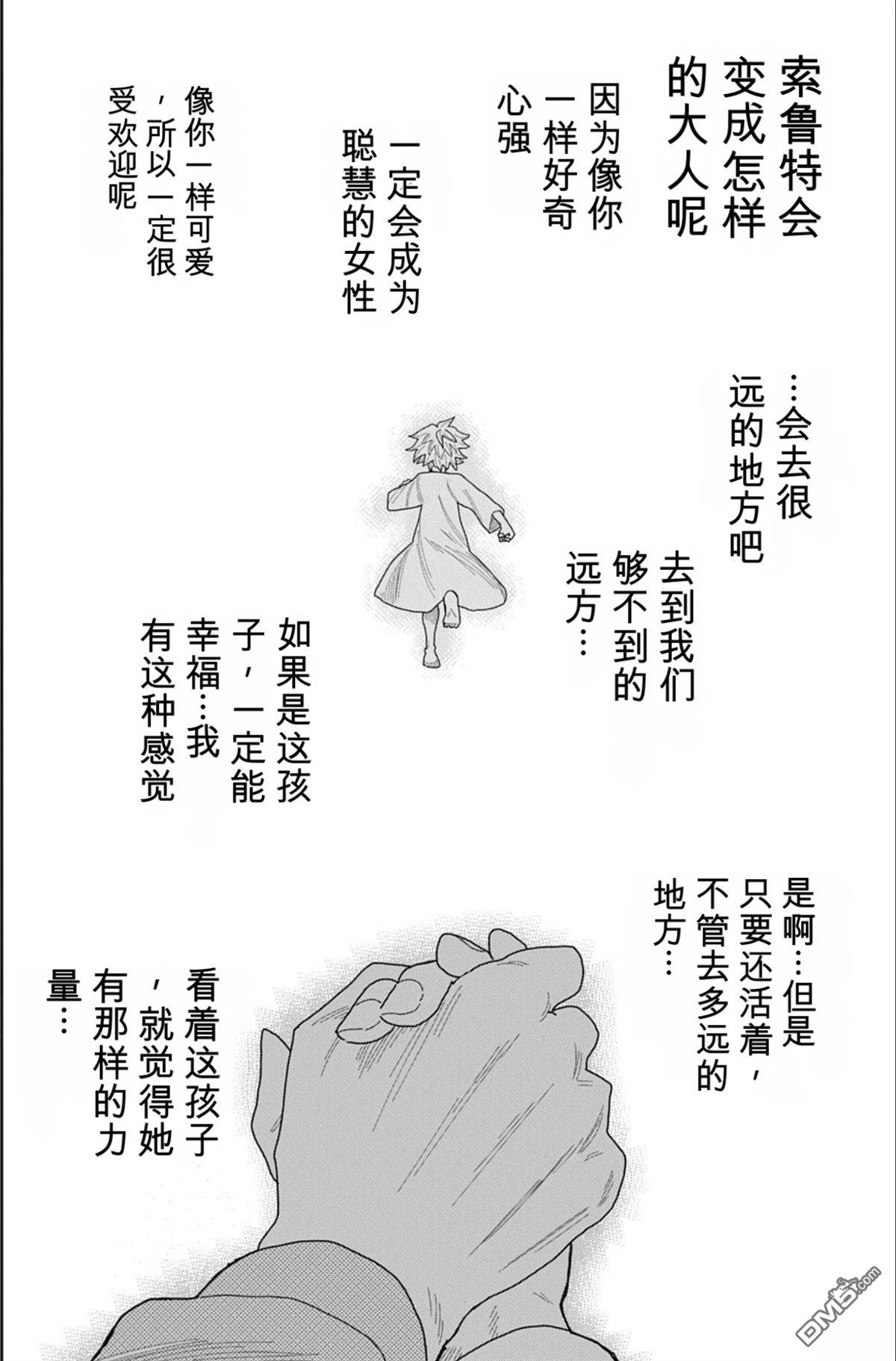 终末的索鲁特 第23话 第29页