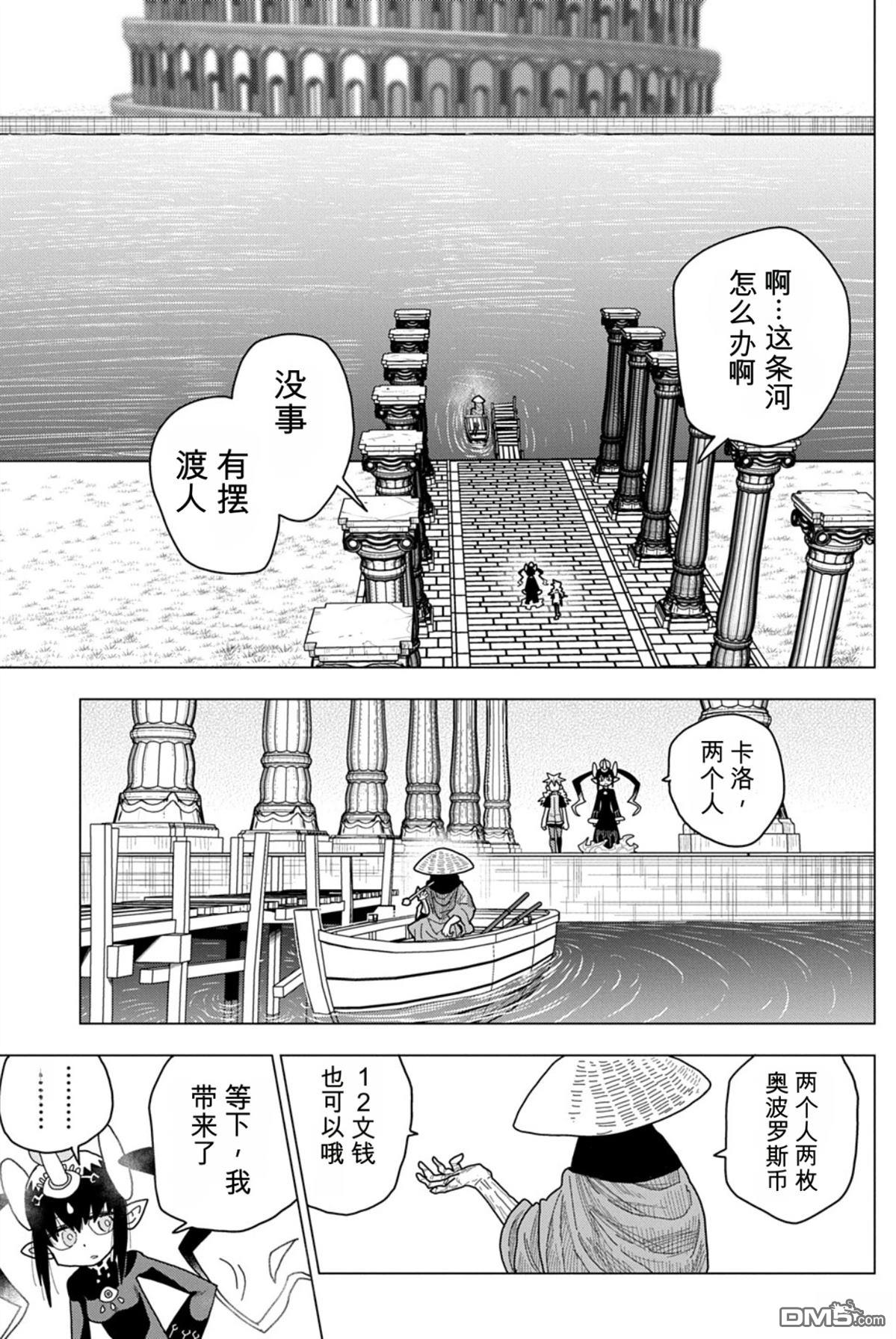 终末的索鲁特 第23话 第3页
