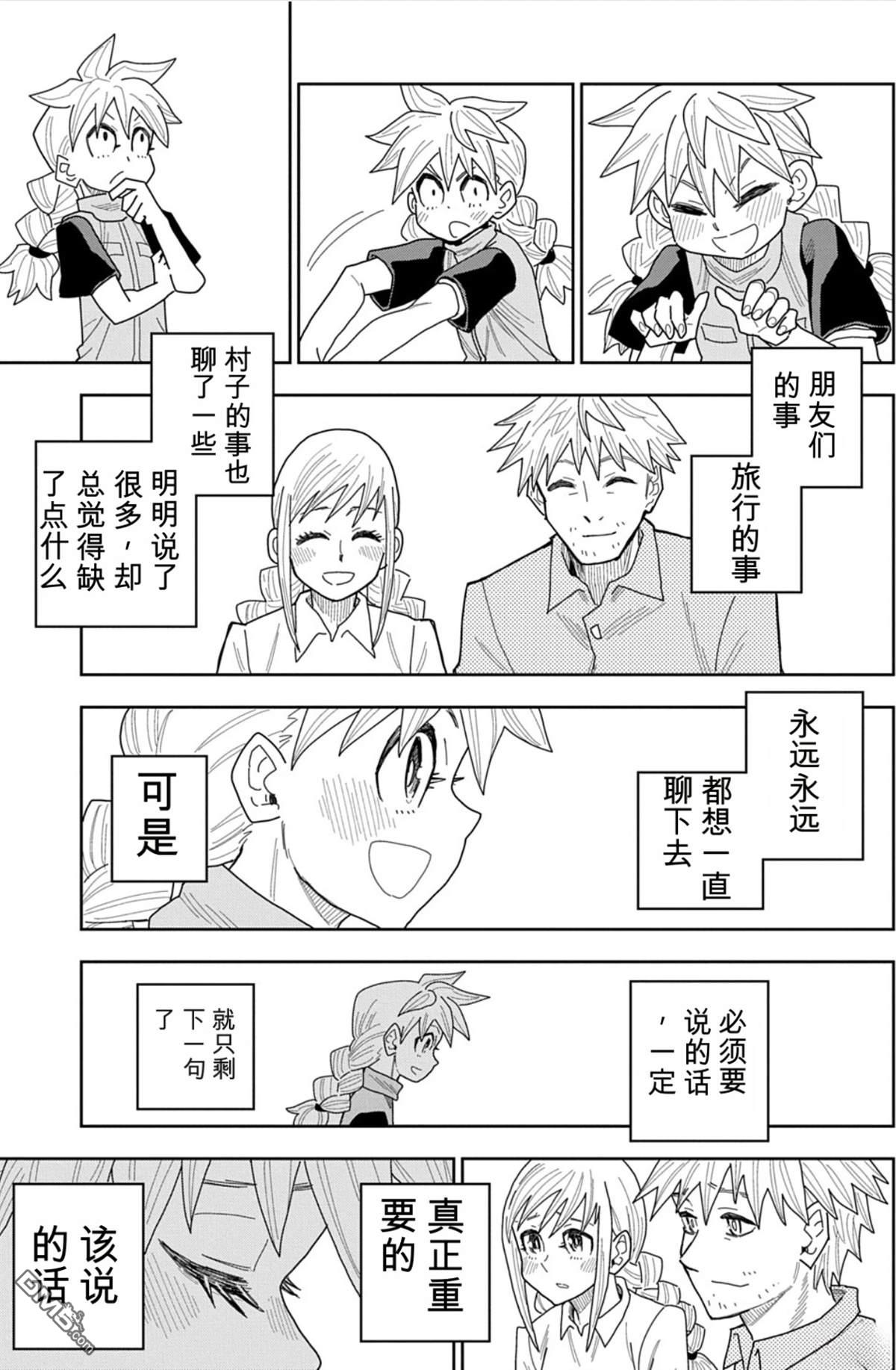 终末的索鲁特 第23话 第32页