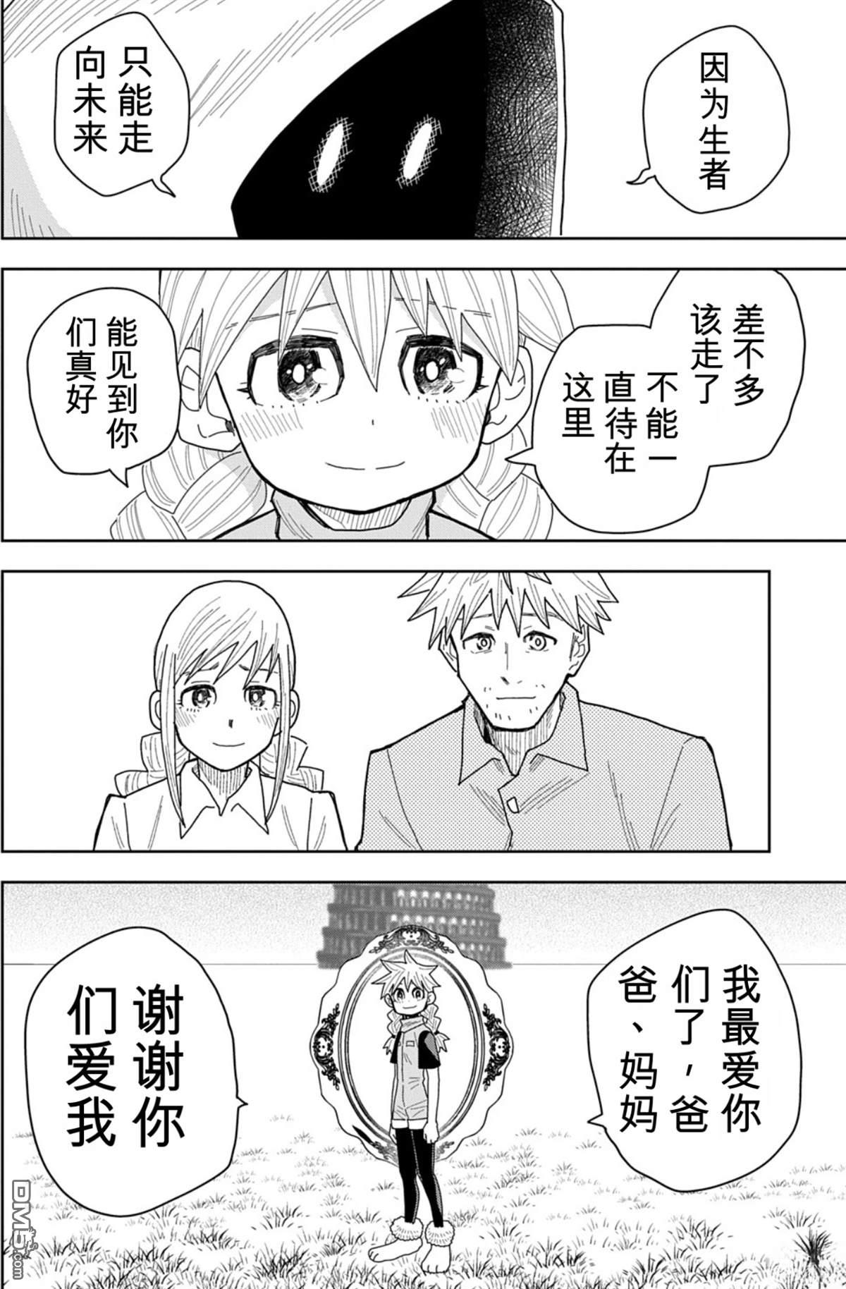 终末的索鲁特 第23话 第33页