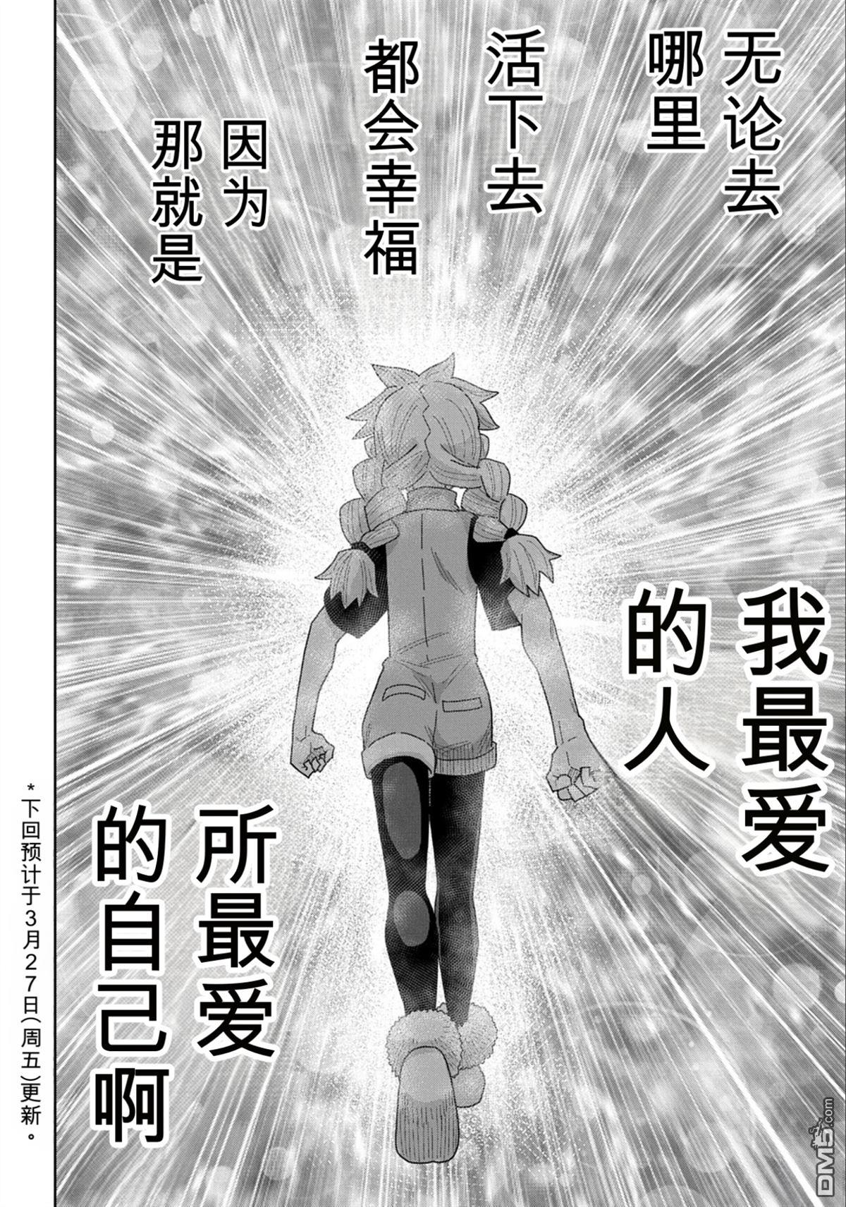 终末的索鲁特 第23话 第35页