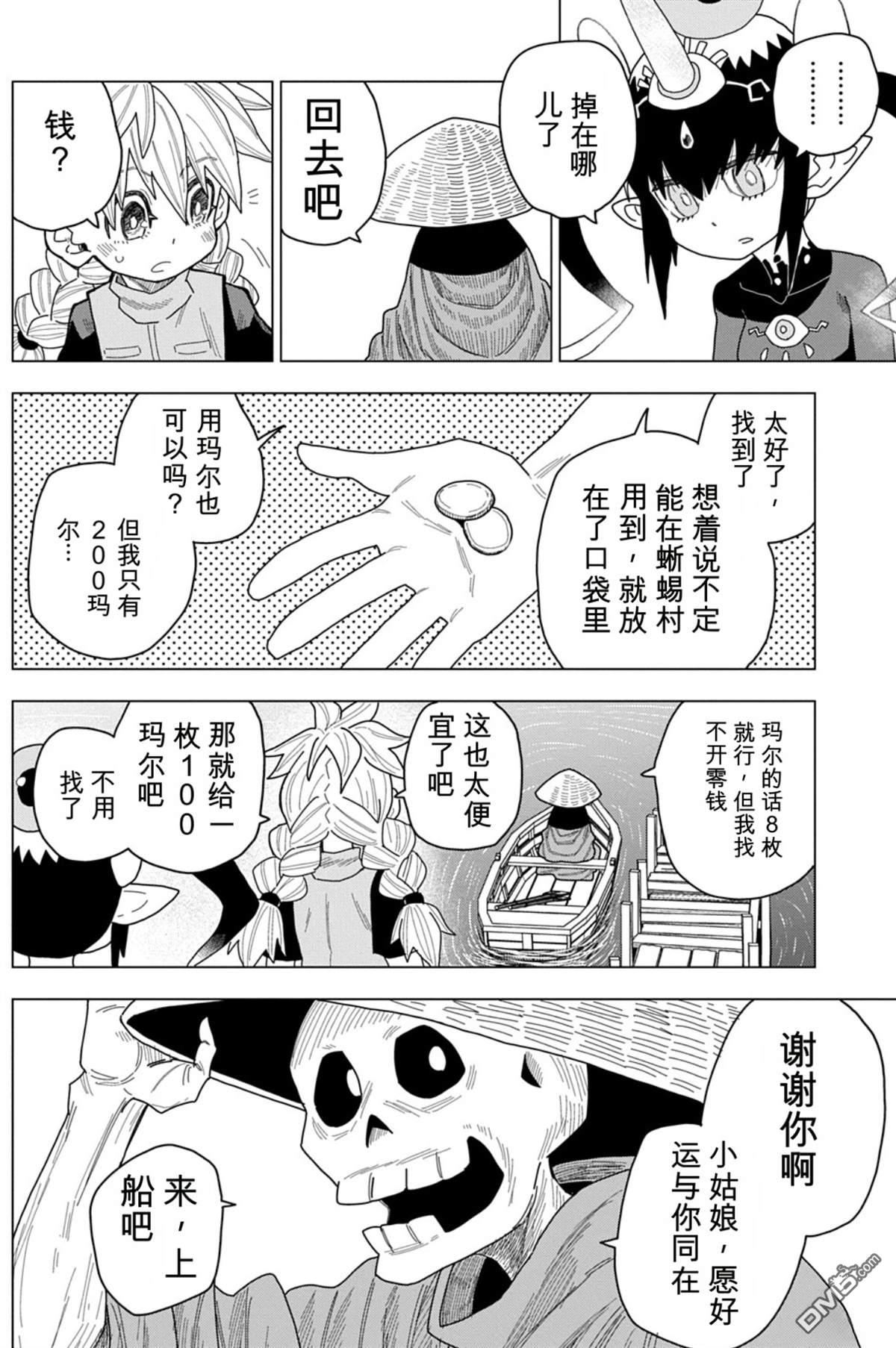 终末的索鲁特 第23话 第4页