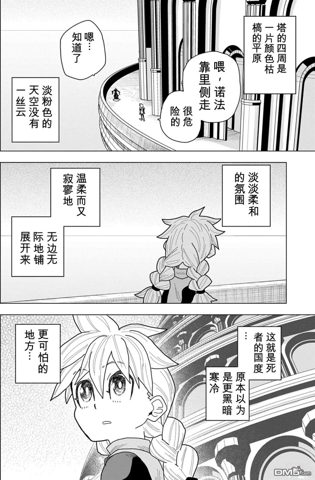 终末的索鲁特 第23话 第6页