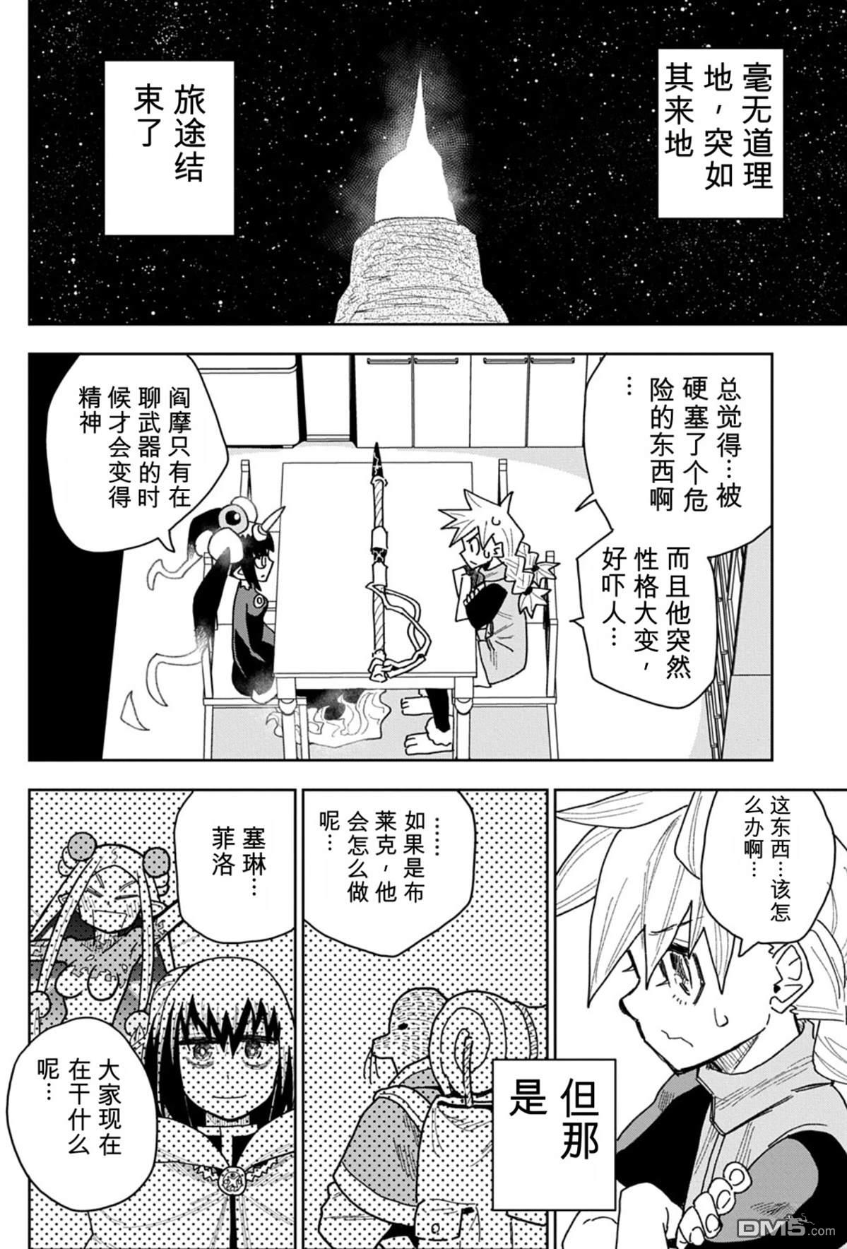 终末的索鲁特 第24话 第11页