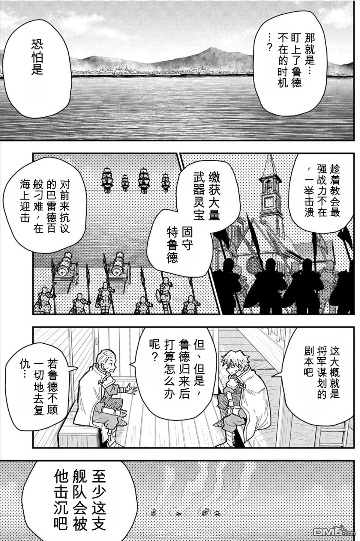 终末的索鲁特 第24话 第16页