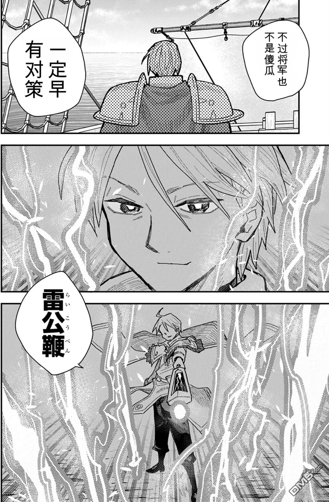 终末的索鲁特 第24话 第17页