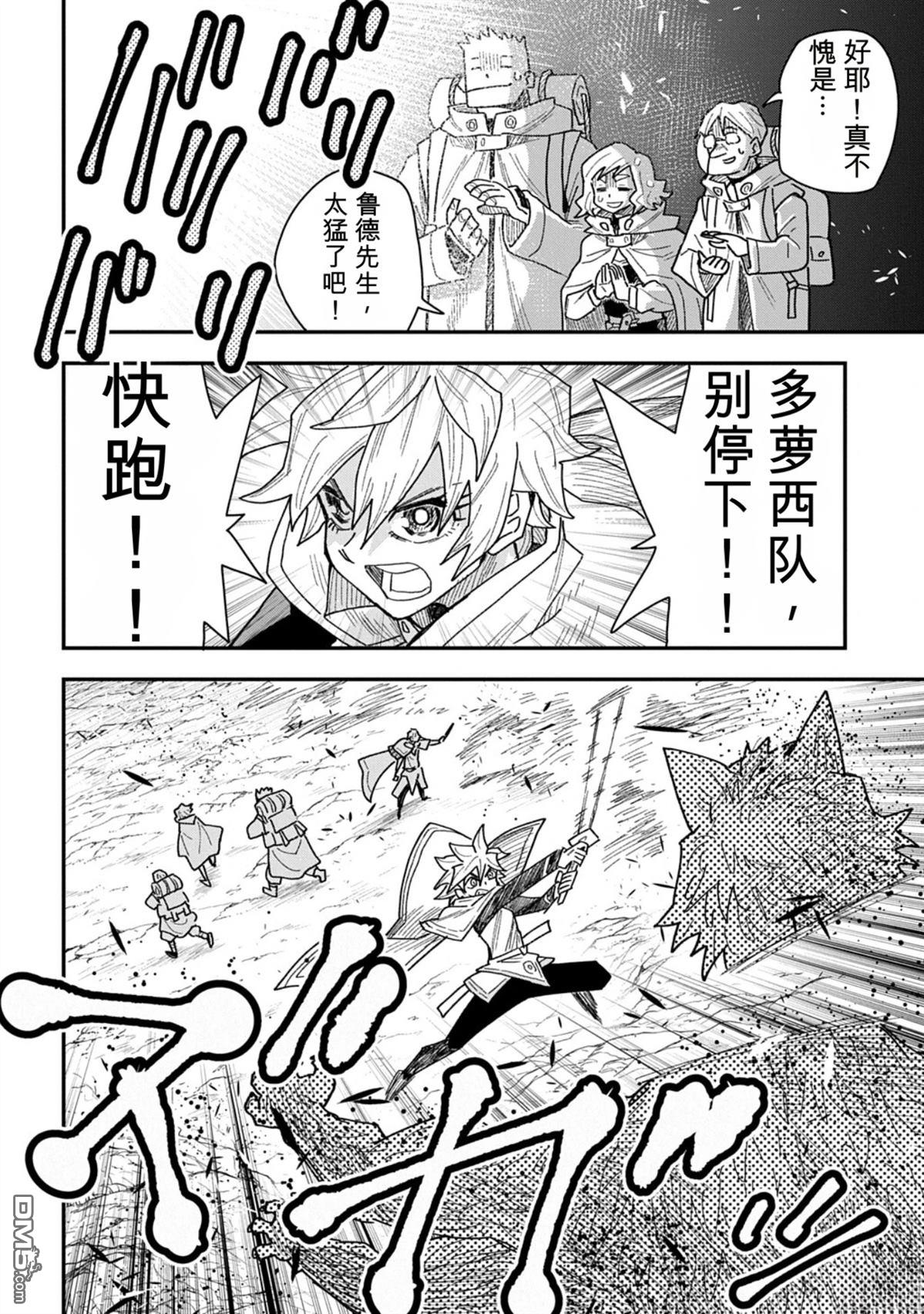 终末的索鲁特 第24话 第19页