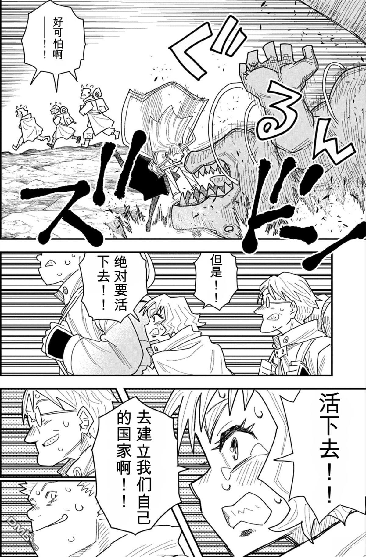 终末的索鲁特 第24话 第21页