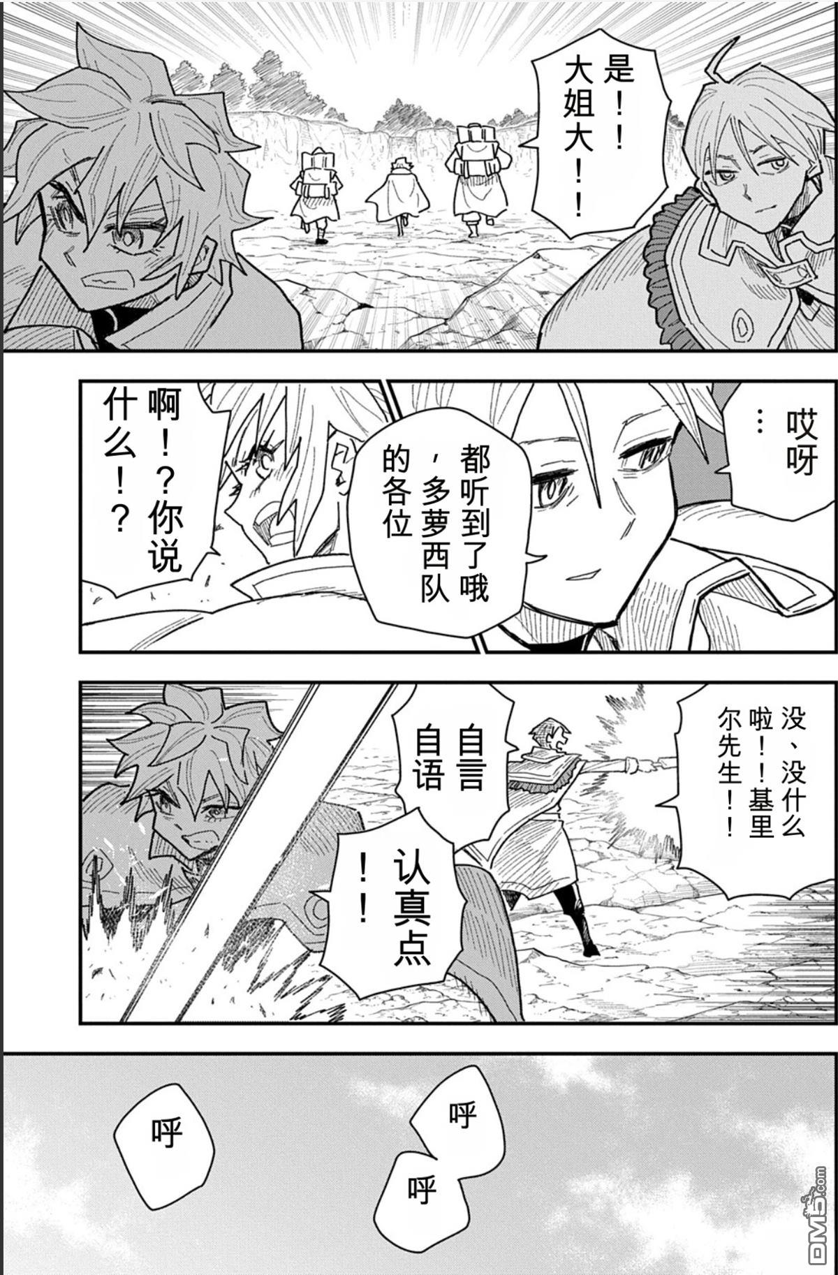 终末的索鲁特 第24话 第22页