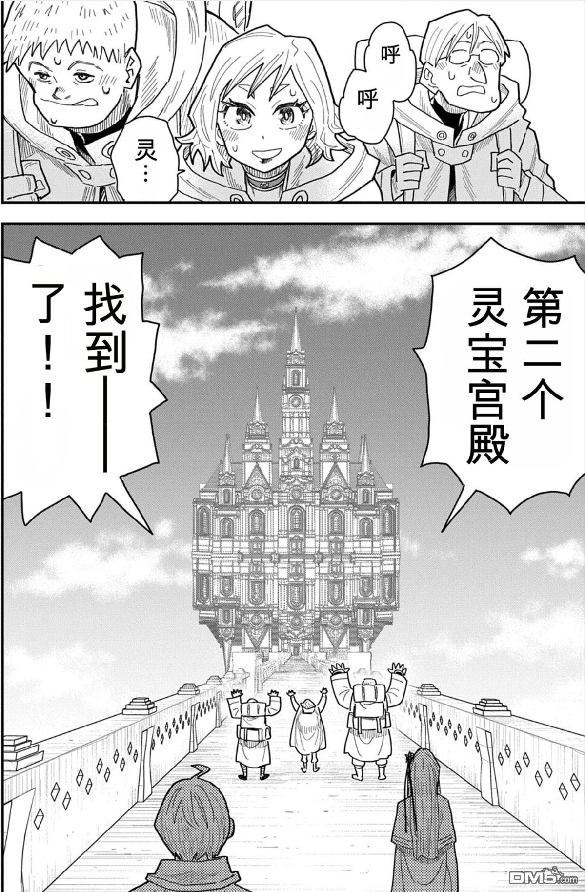 终末的索鲁特 第24话 第23页