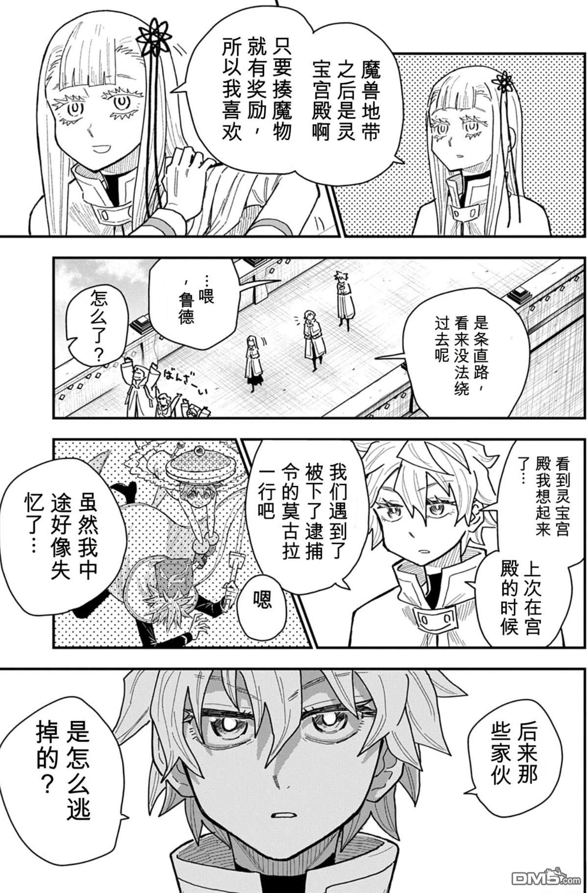 终末的索鲁特 第24话 第24页